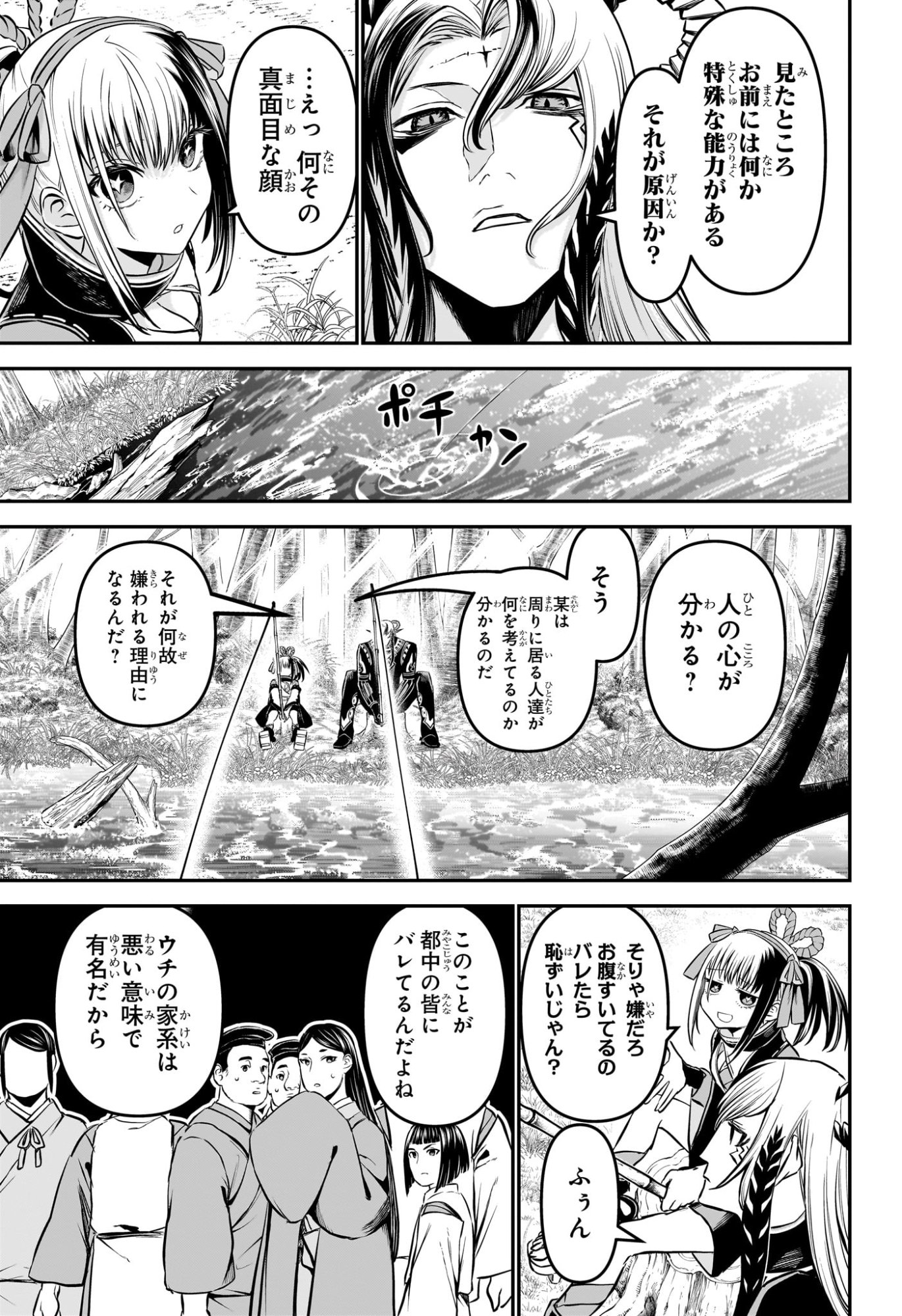 鵺の陰陽師 Chap 127 - Next Chap 128