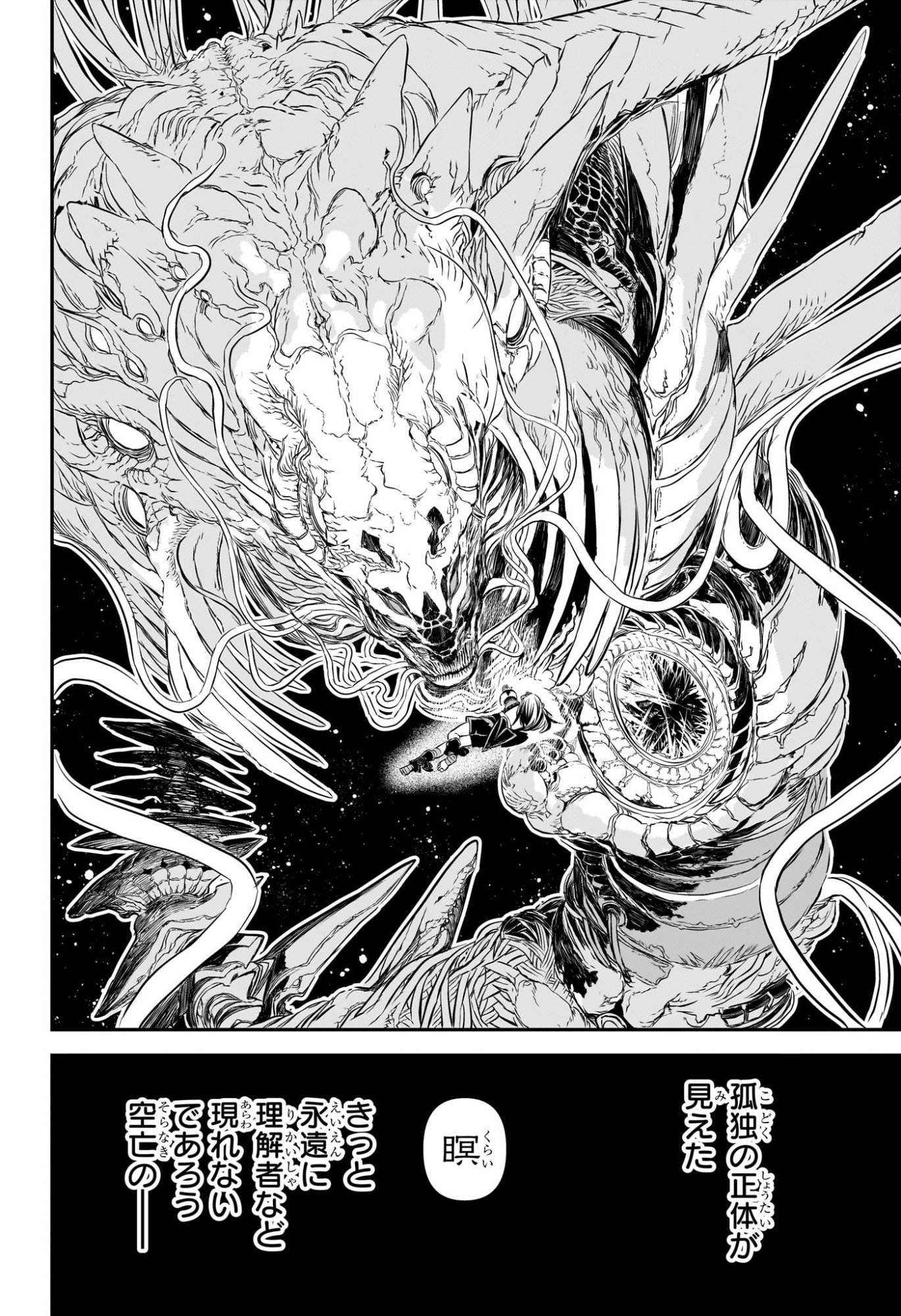 鵺の陰陽師 Chap 127 - Next Chap 128