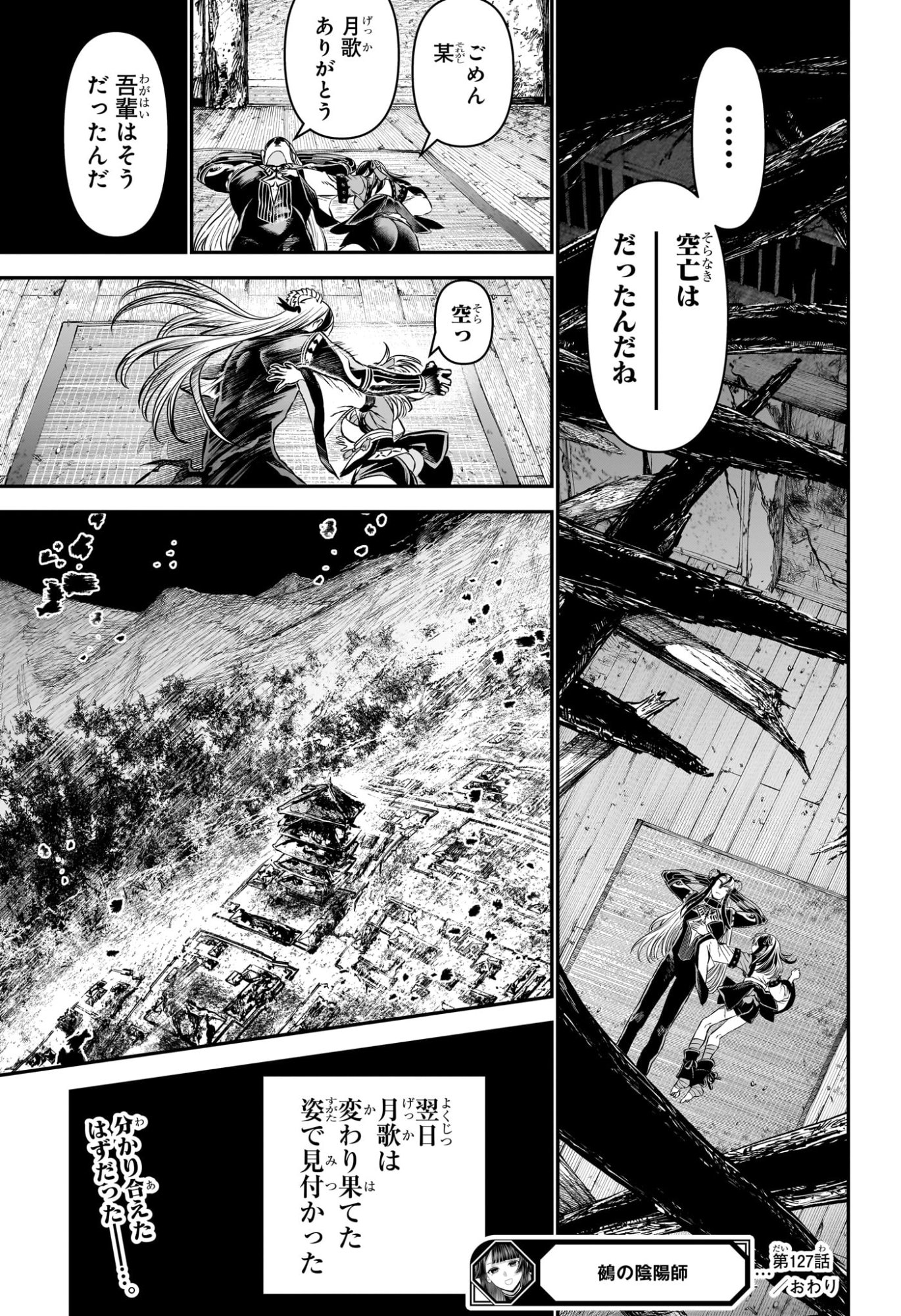 鵺の陰陽師 Chap 127 - Next Chap 128