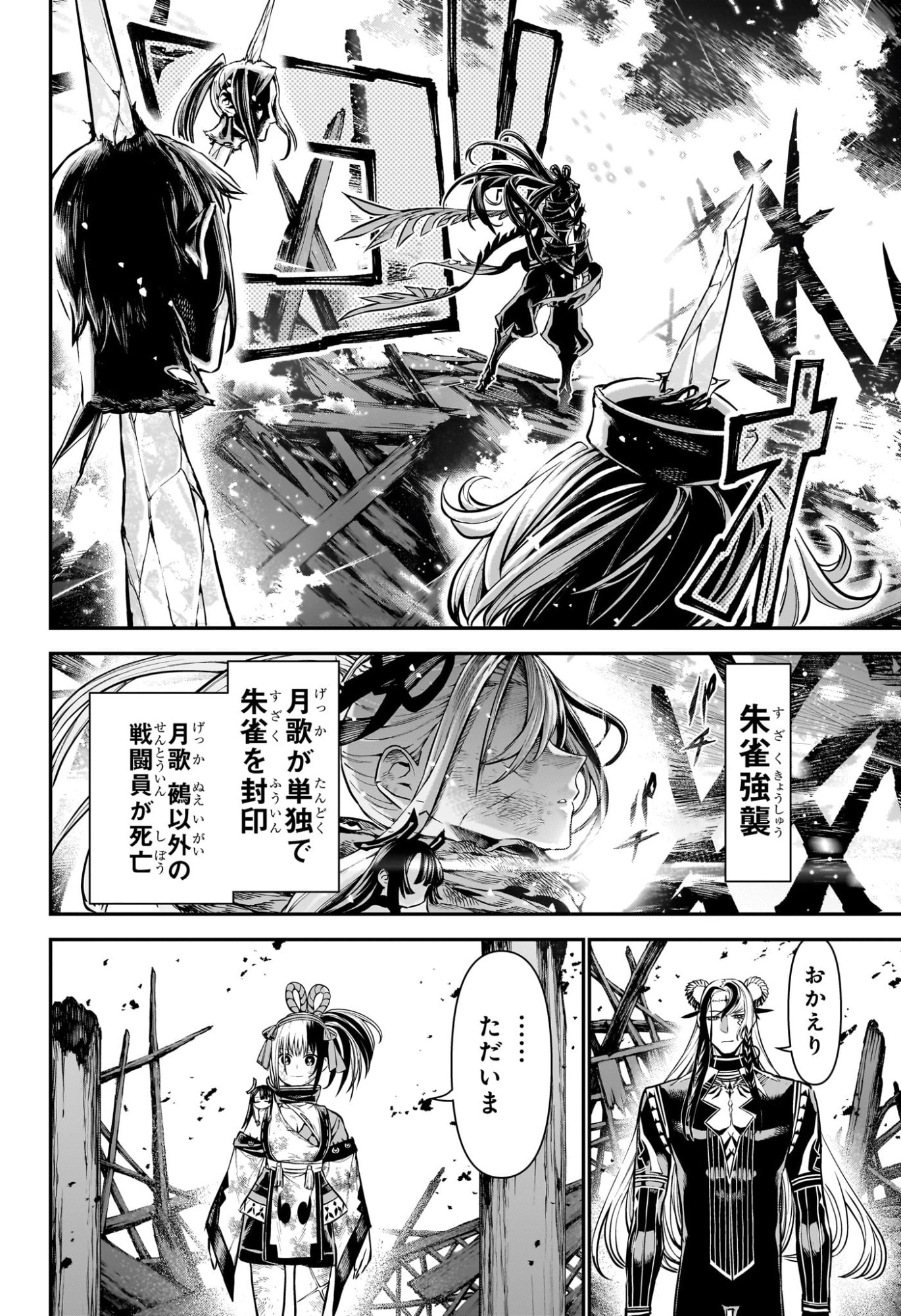 鵺の陰陽師 Chap 127 - Next Chap 128