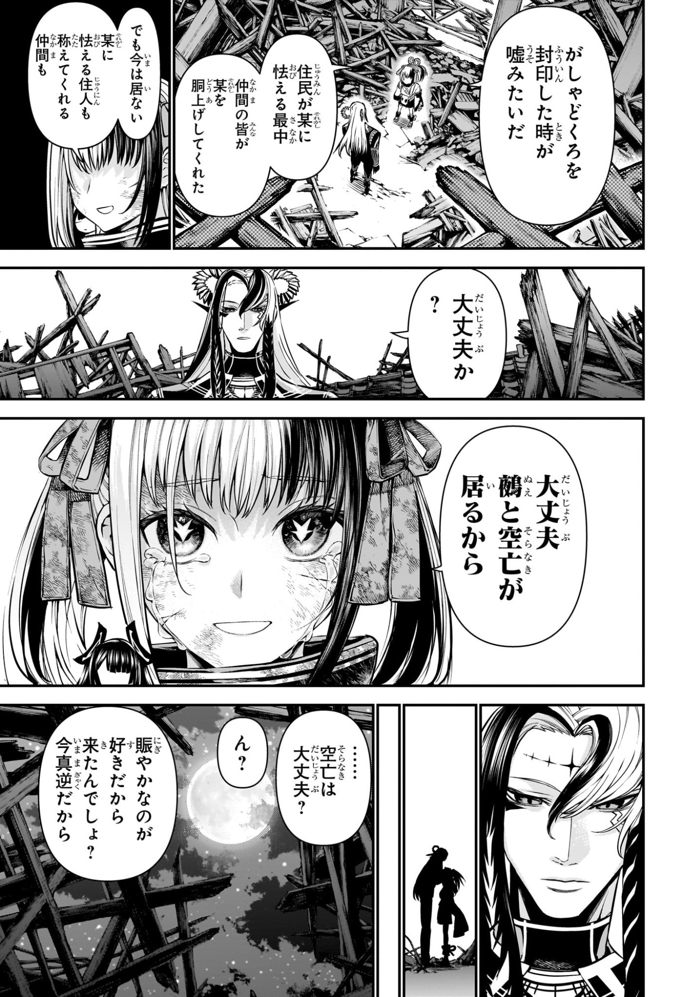 鵺の陰陽師 Chap 127 - Next Chap 128