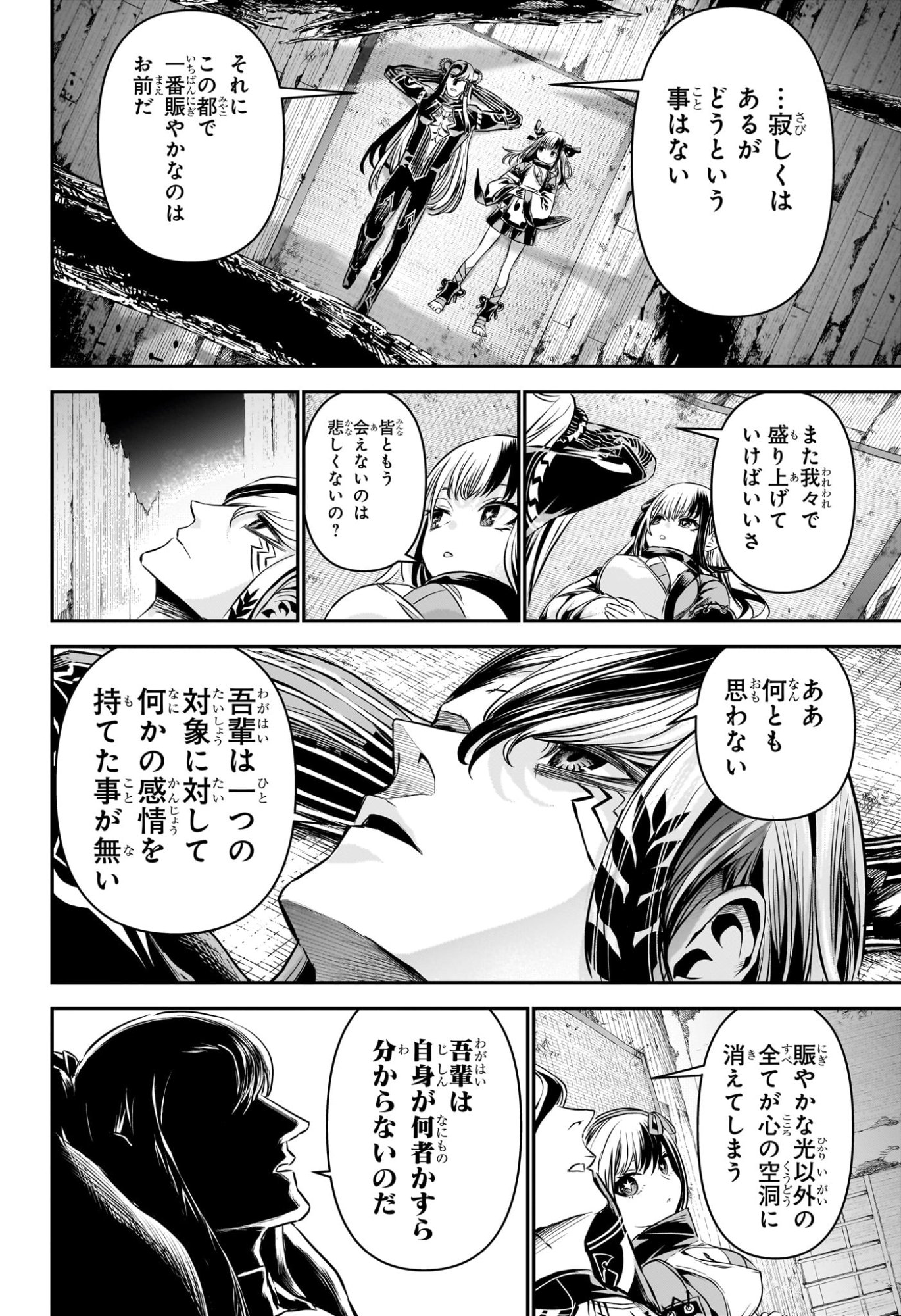 鵺の陰陽師 Chap 127 - Next Chap 128