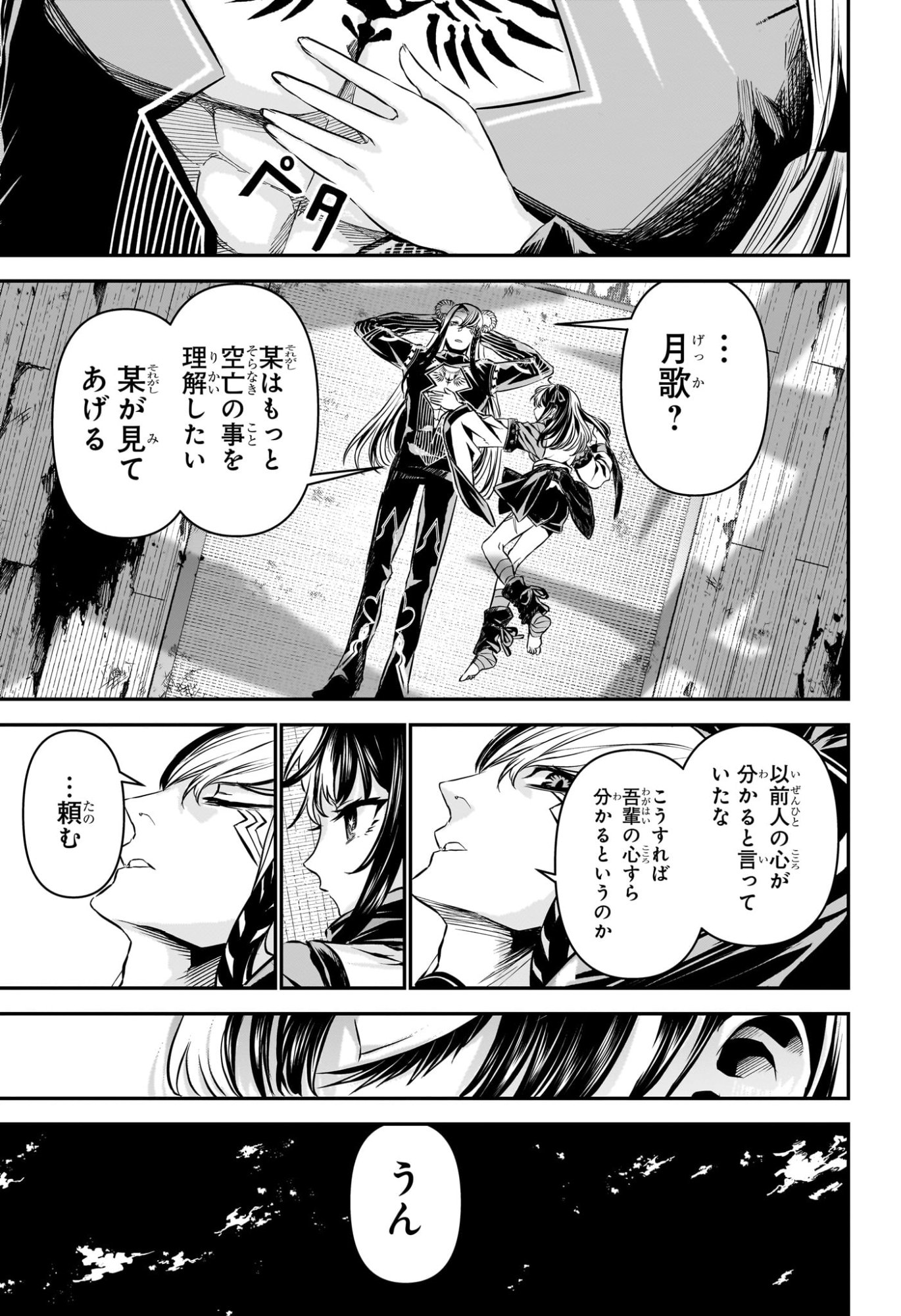 鵺の陰陽師 Chap 127 - Next Chap 128