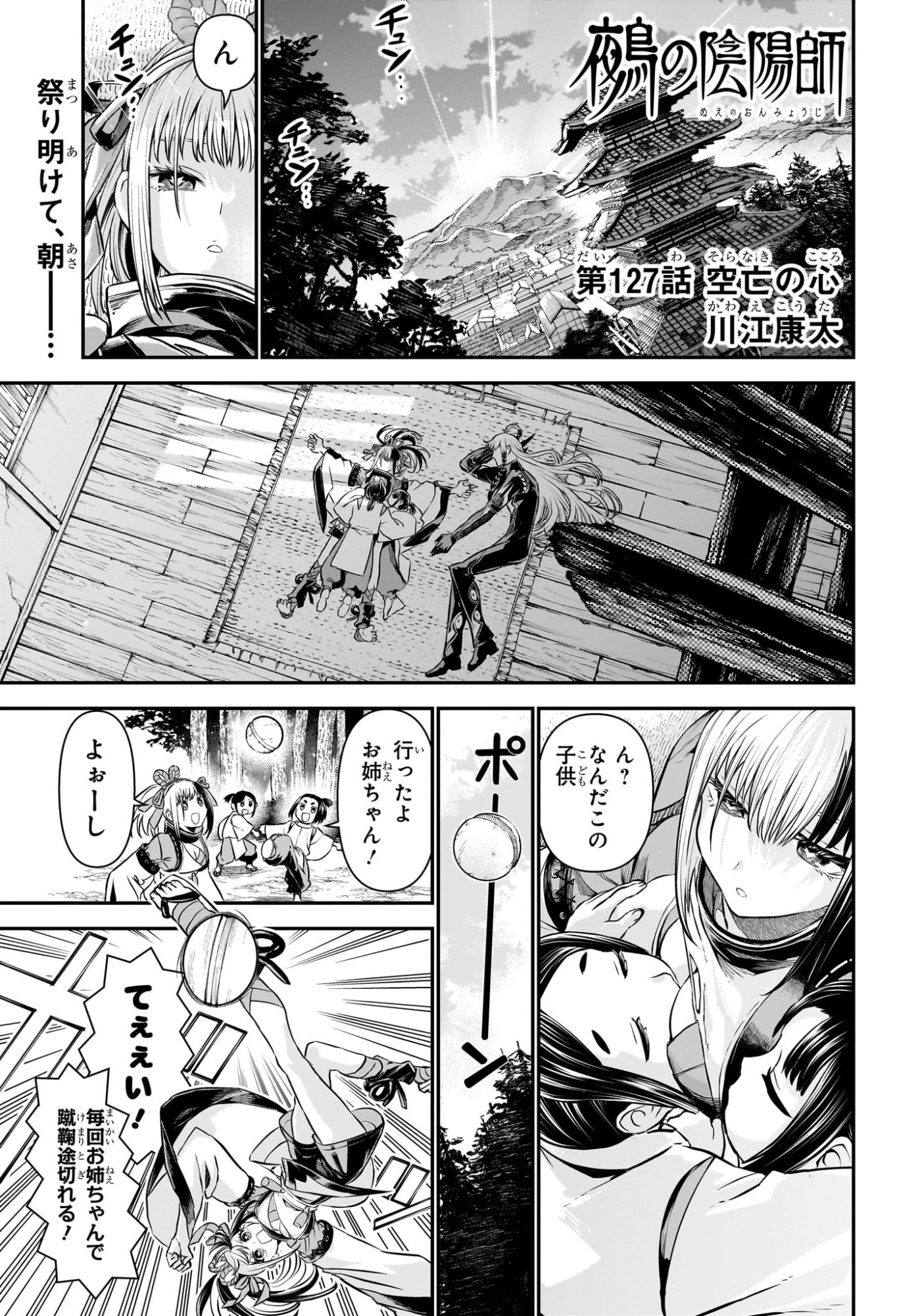 鵺の陰陽師 Chap 127 - Next Chap 128