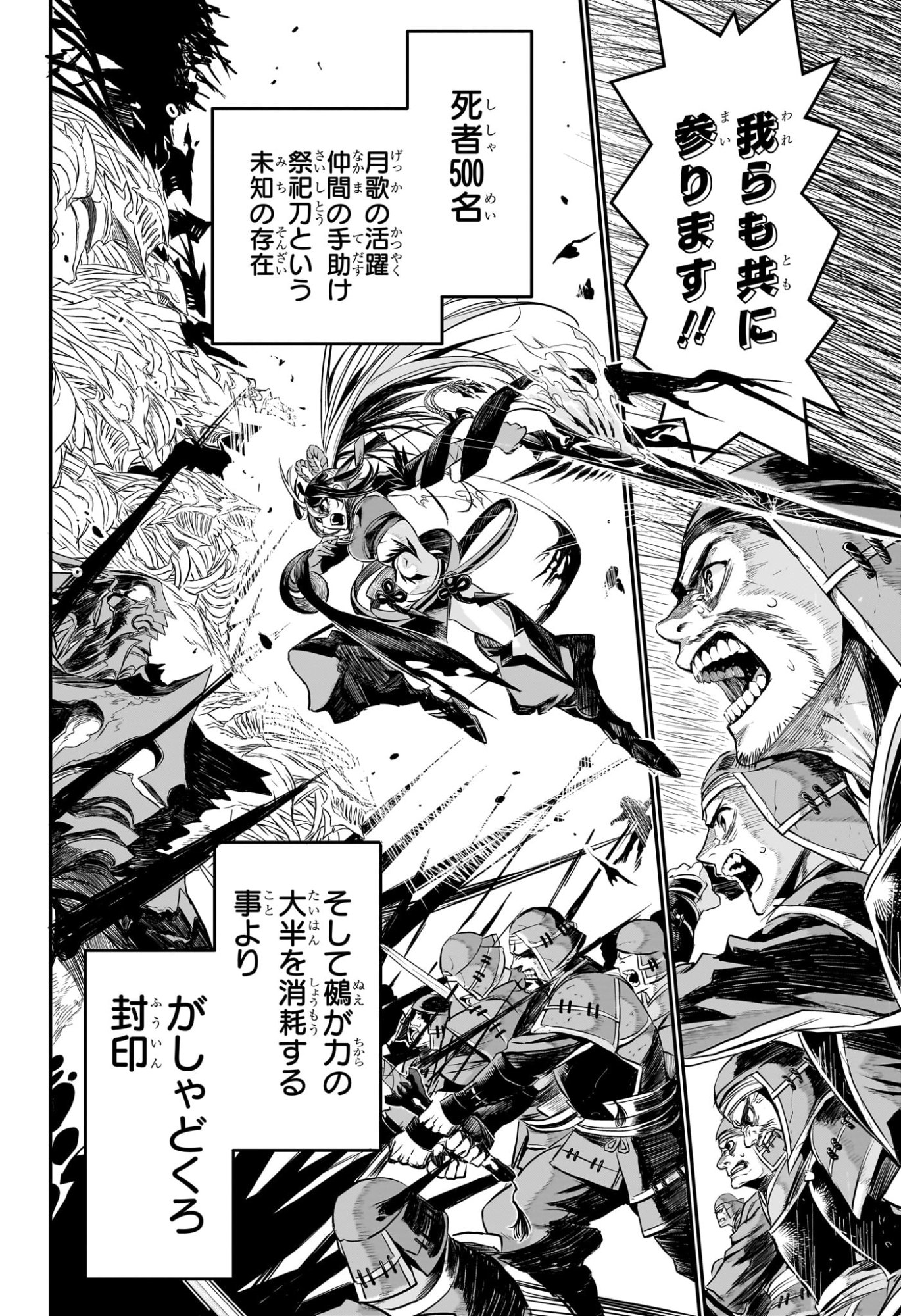 鵺の陰陽師 Chap 127 - Next Chap 128