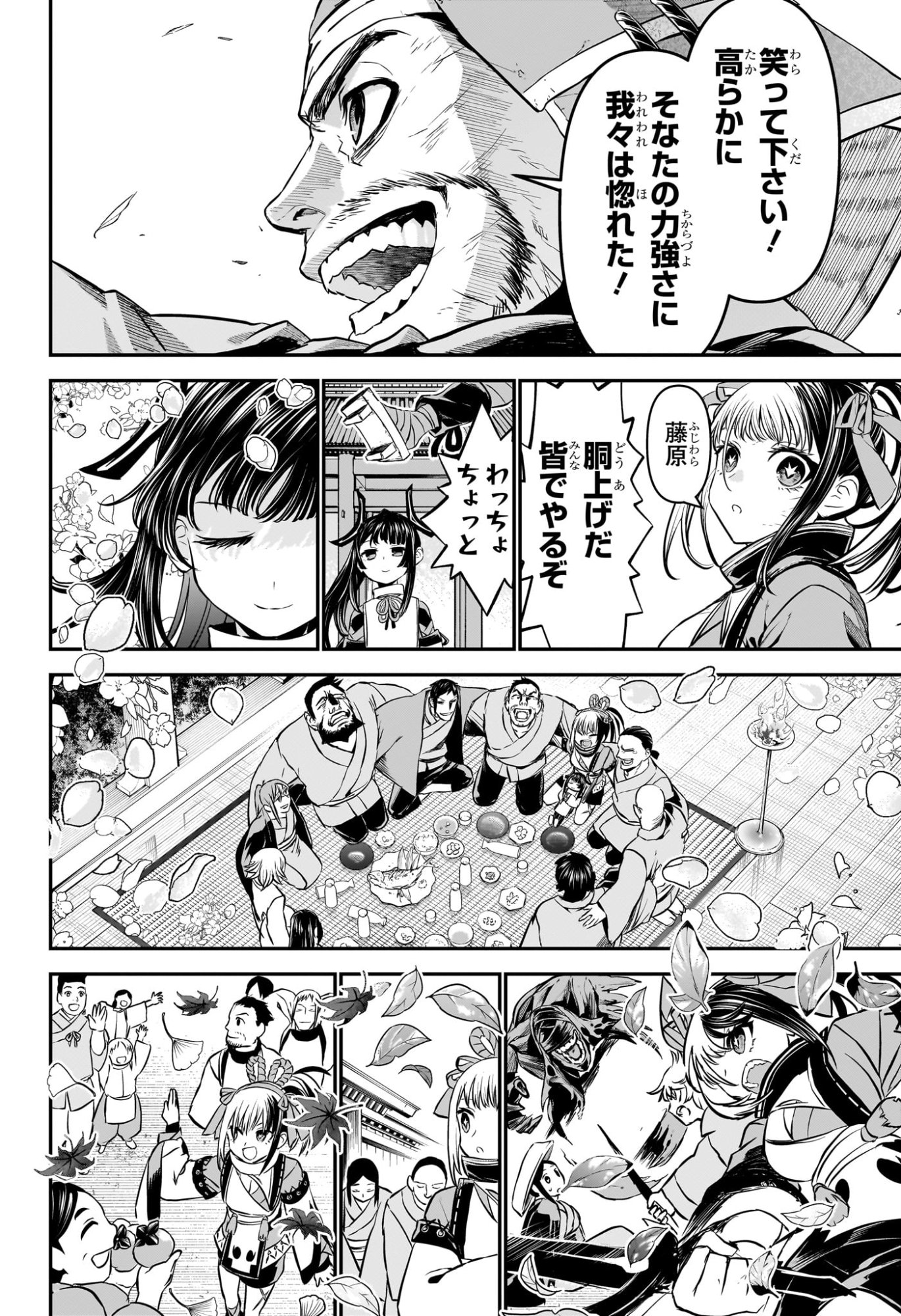 鵺の陰陽師 Chap 127 - Next Chap 128