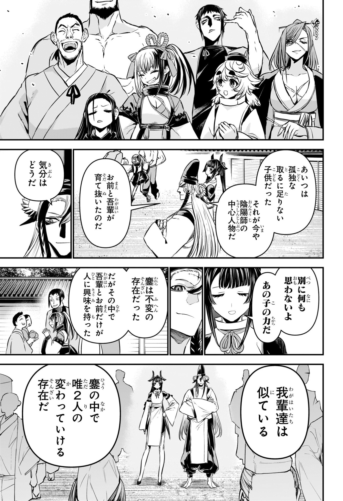 鵺の陰陽師 Chap 127 - Next Chap 128