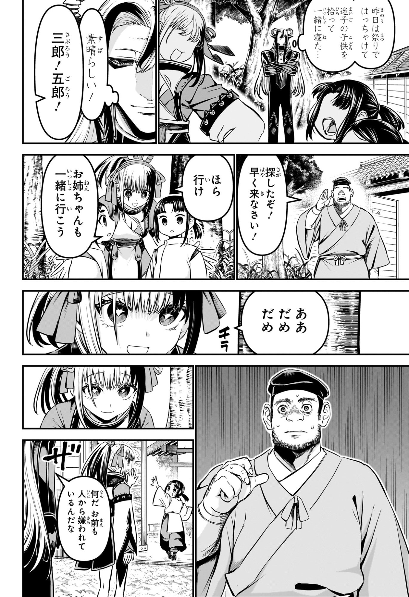 鵺の陰陽師 Chap 127 - Next Chap 128