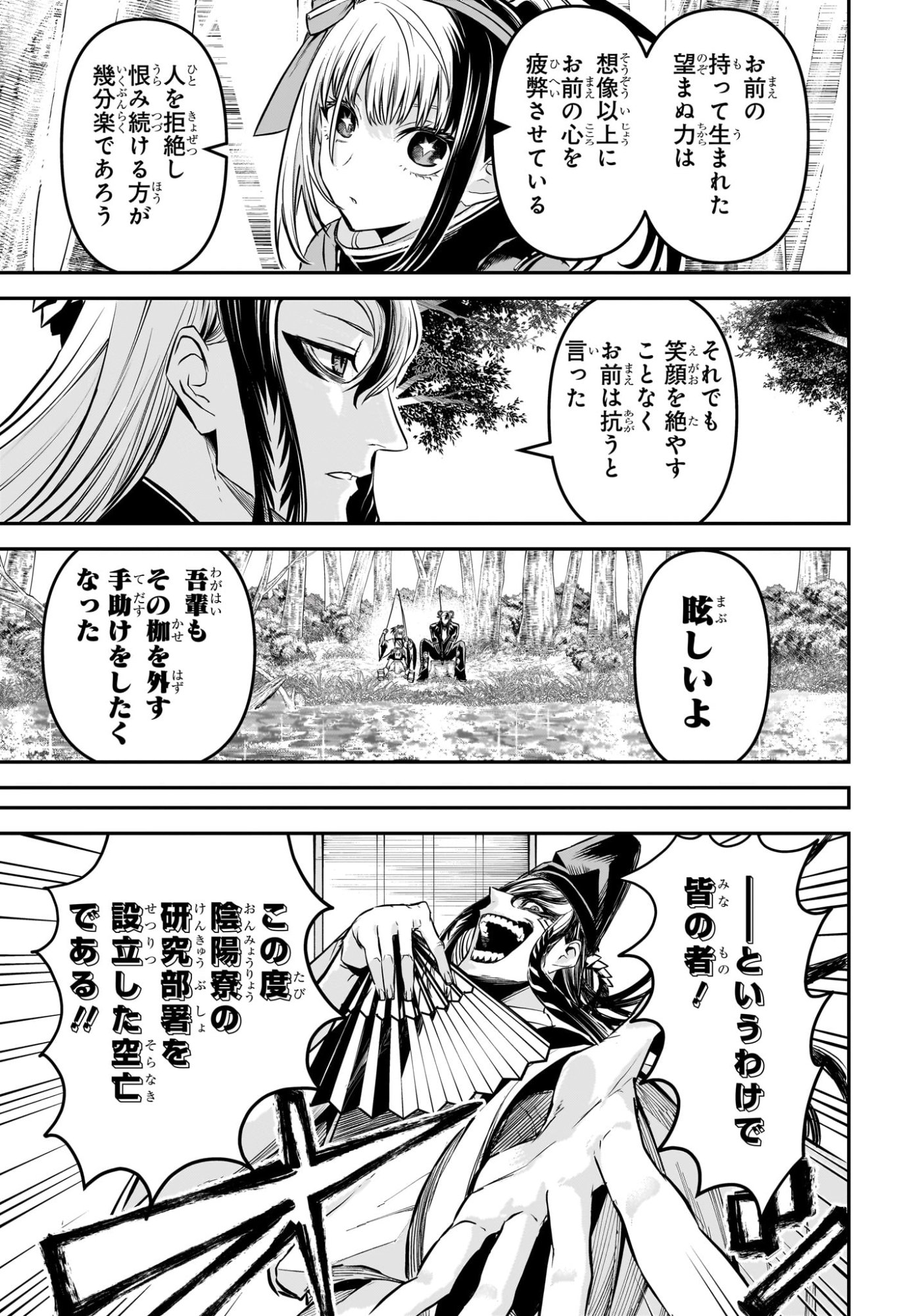 鵺の陰陽師 Chap 127 - Next Chap 128