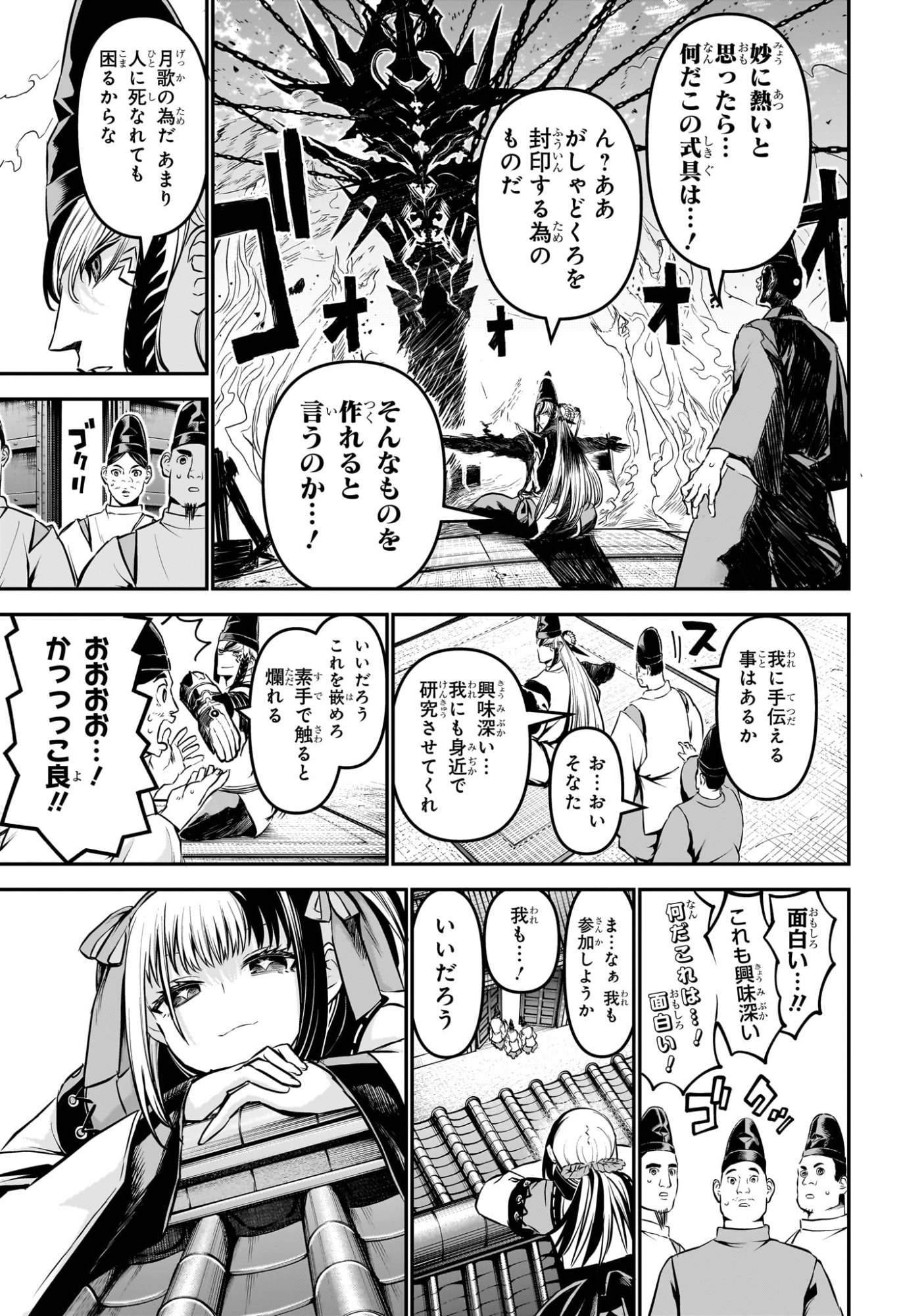鵺の陰陽師 Chap 127 - Next Chap 128