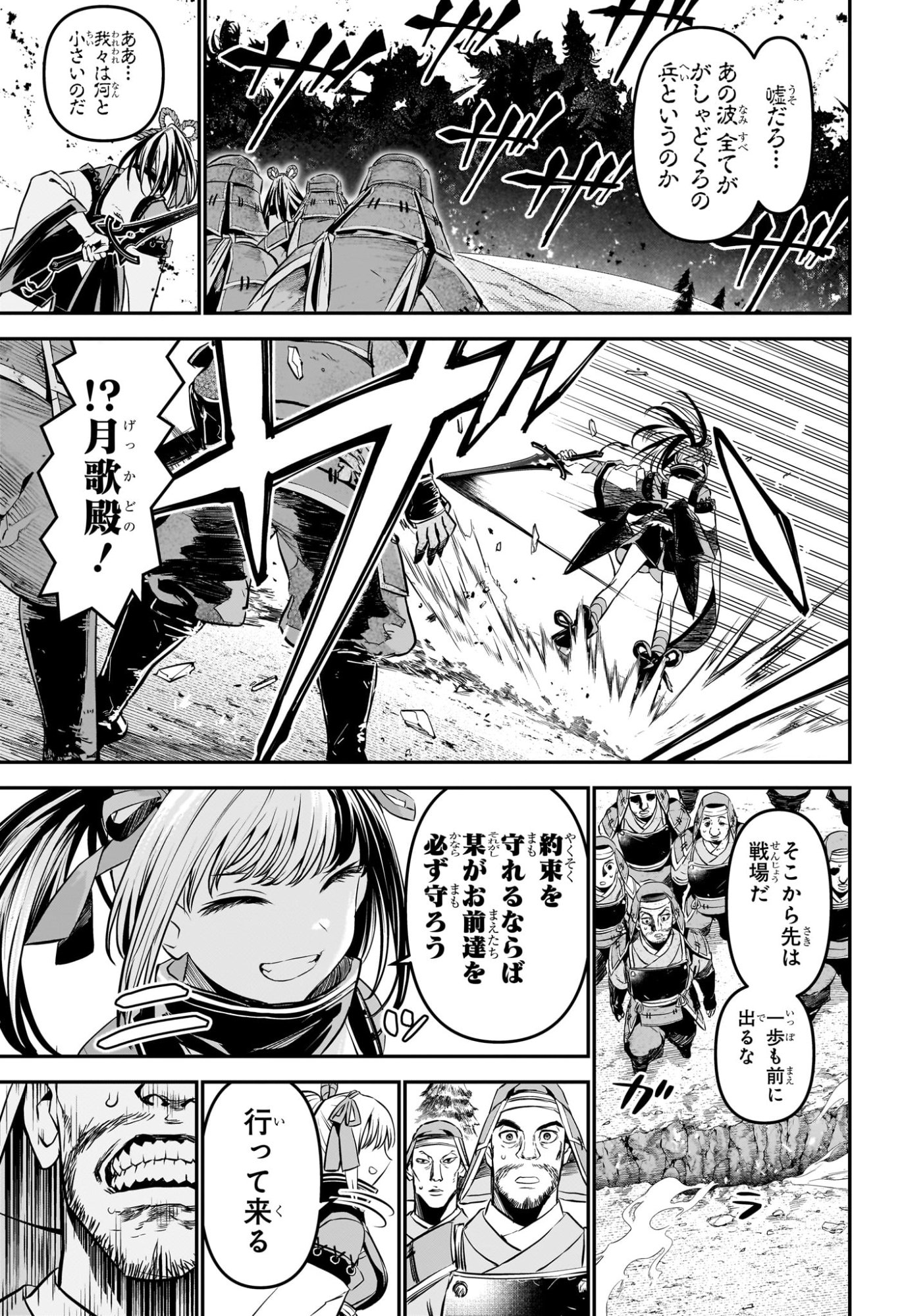 鵺の陰陽師 Chap 127 - Next Chap 128