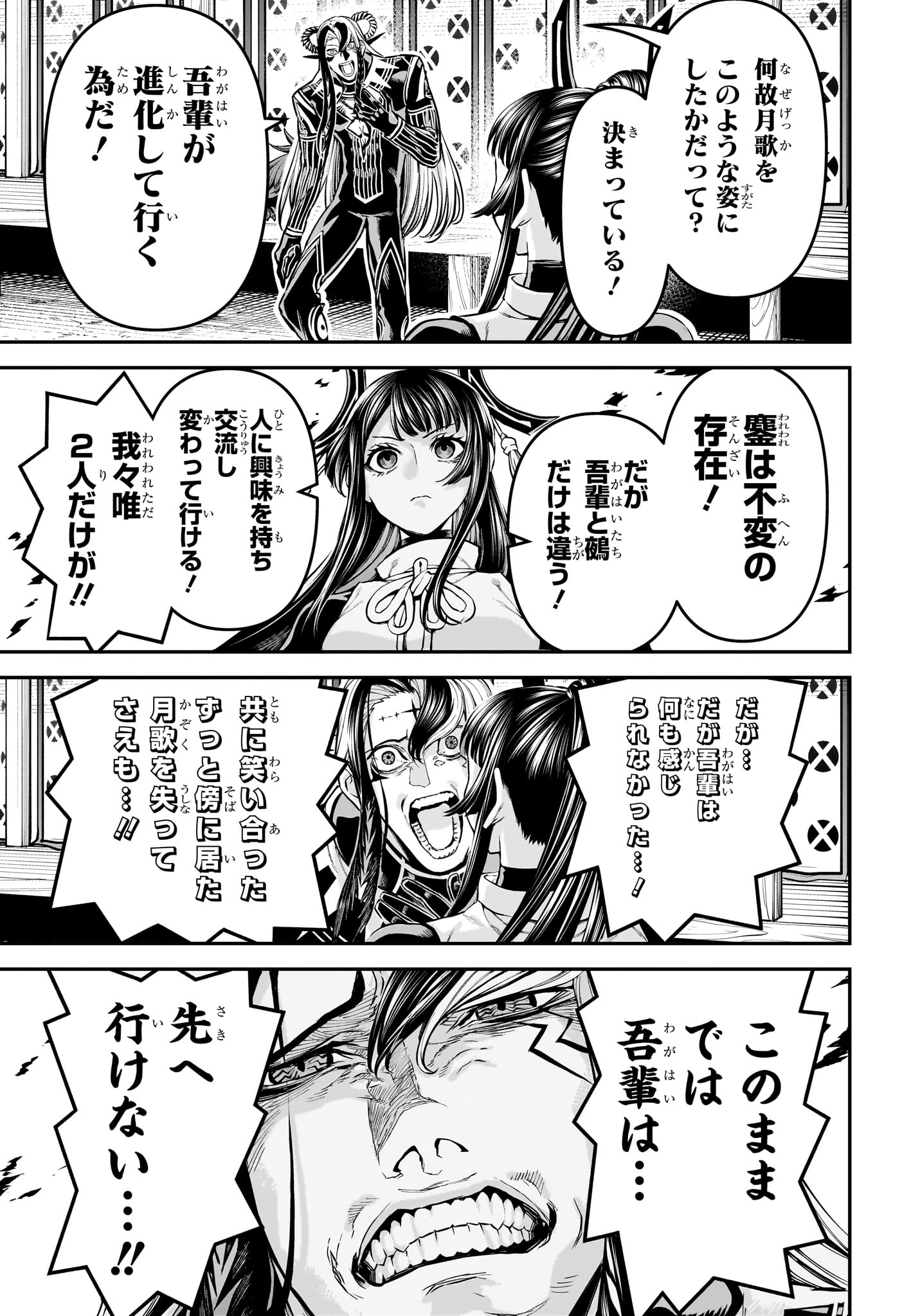 鵺の陰陽師 Chap 128 - Next Chap 129