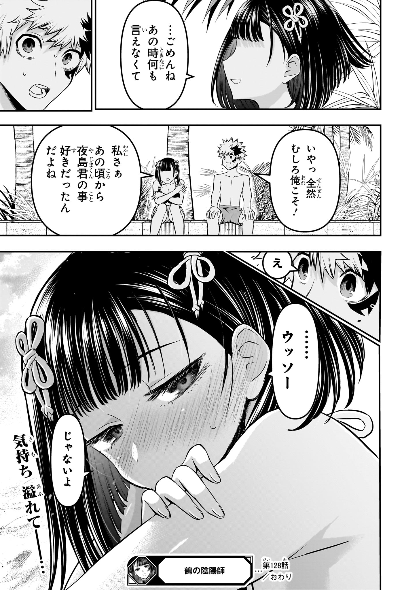 鵺の陰陽師 Chap 128 - Next Chap 129