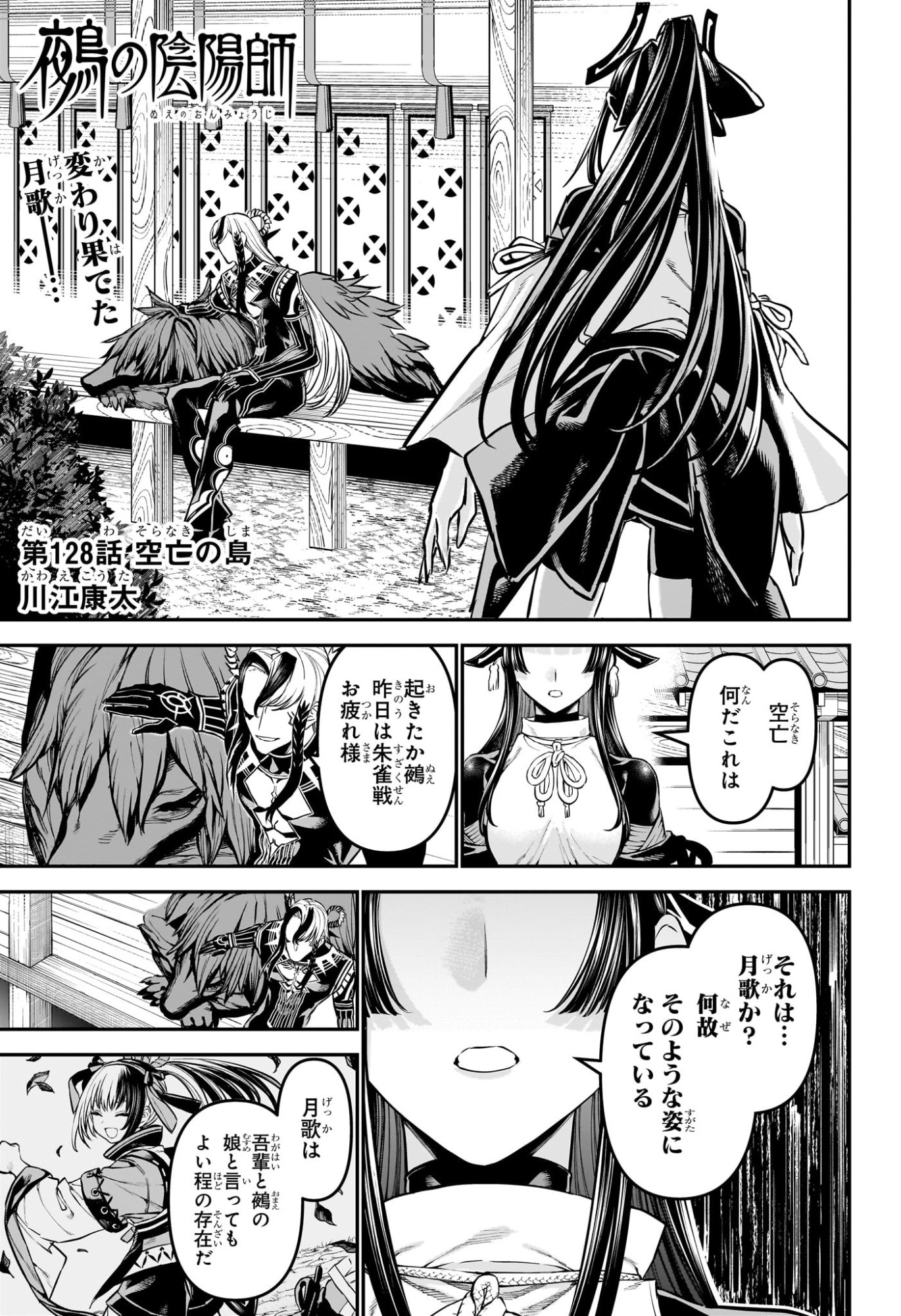 鵺の陰陽師 Chap 128 - Next Chap 129
