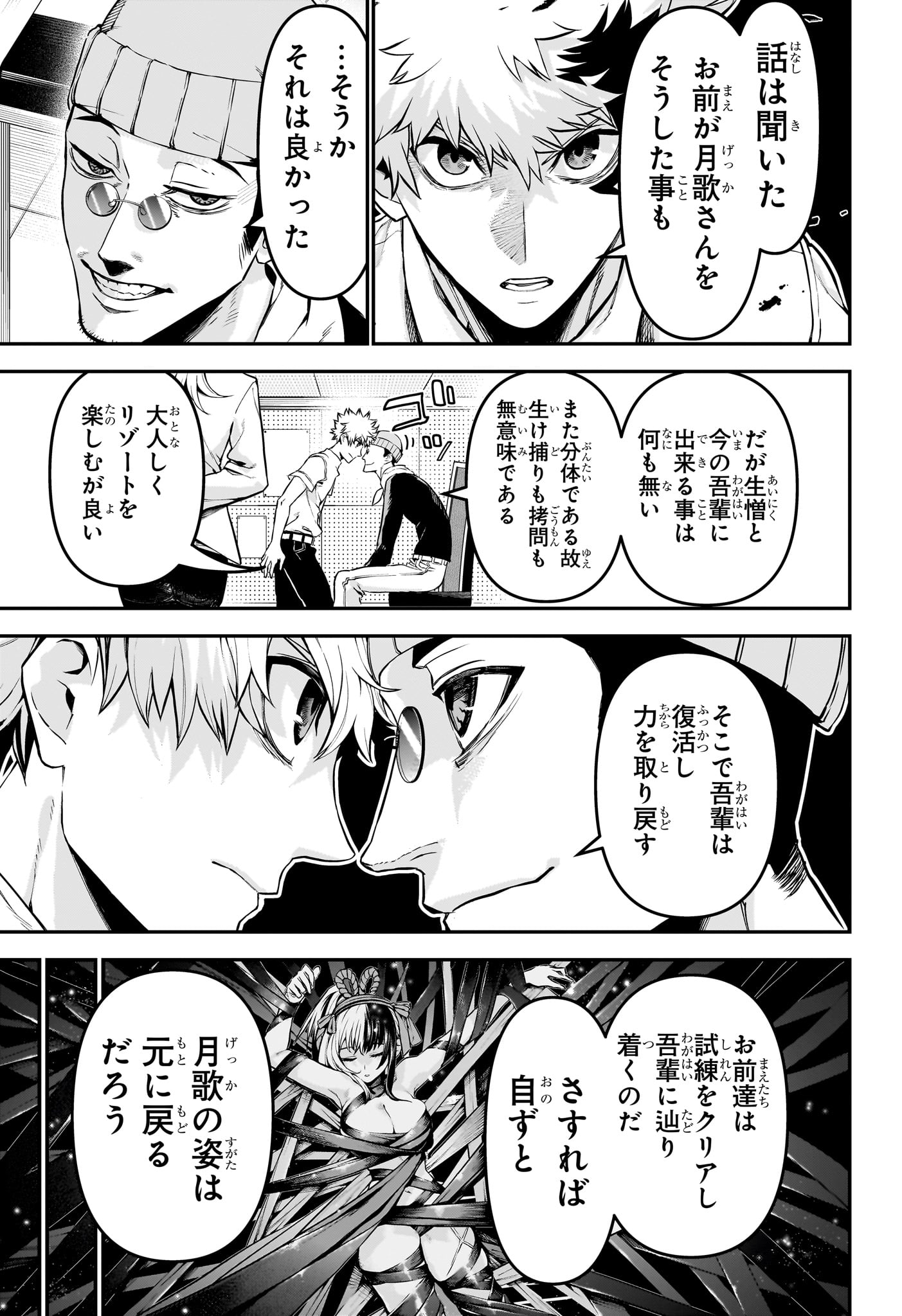鵺の陰陽師 Chap 128 - Next Chap 129