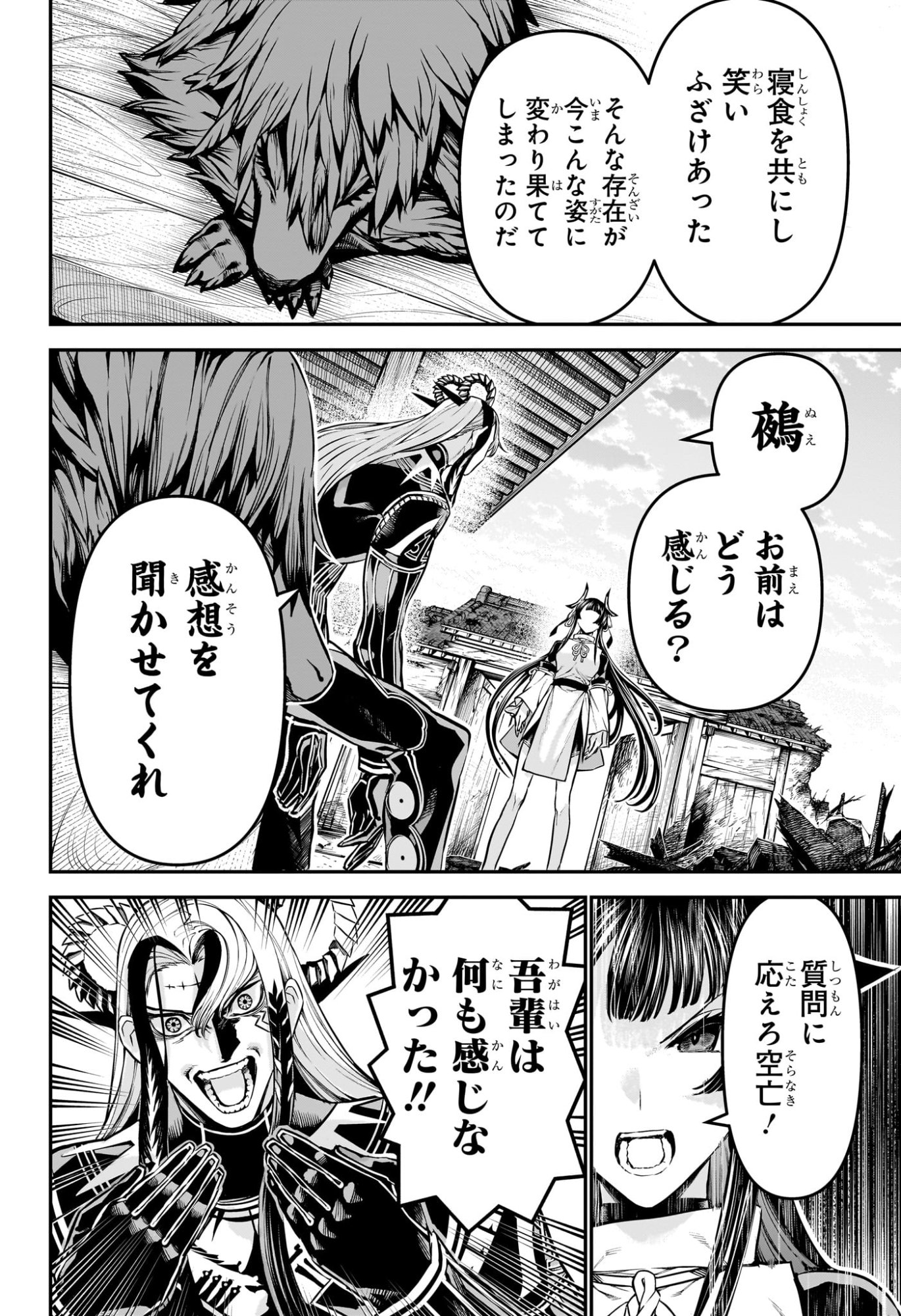 鵺の陰陽師 Chap 128 - Next Chap 129