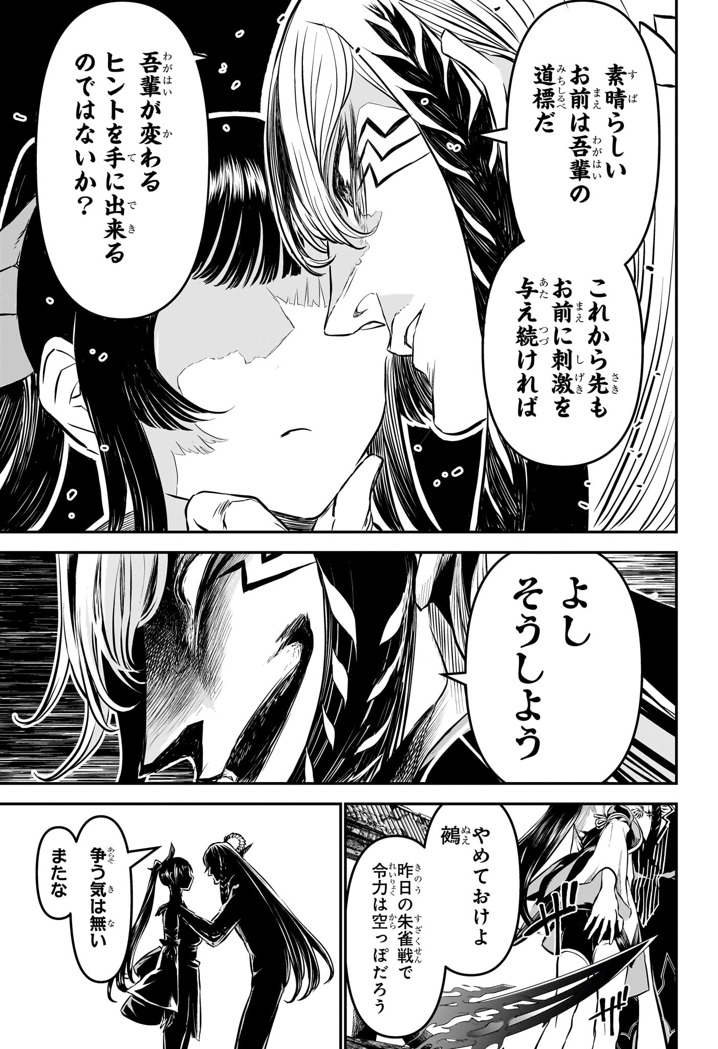鵺の陰陽師 Chap 128 - Next Chap 129