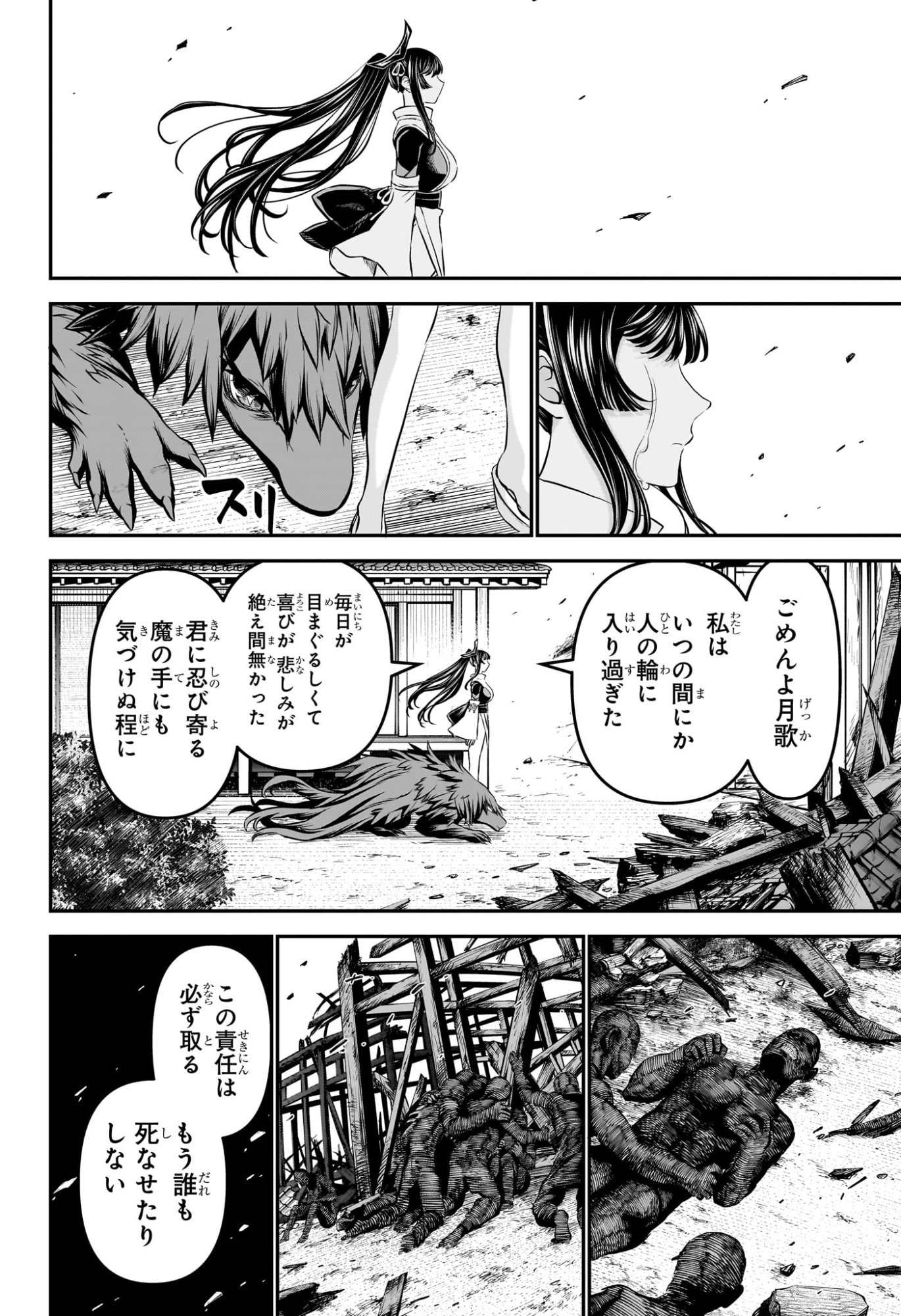 鵺の陰陽師 Chap 128 - Next Chap 129