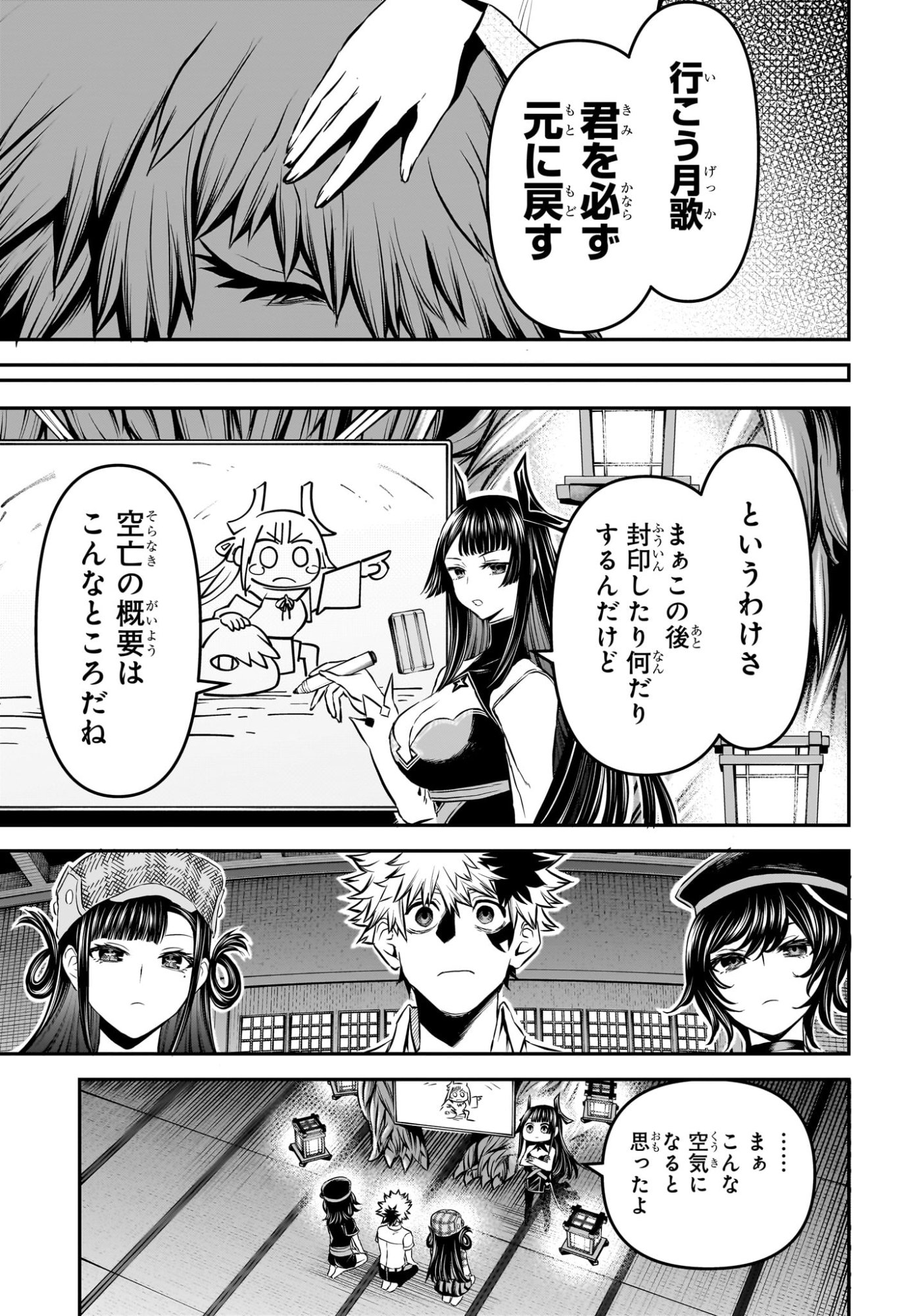 鵺の陰陽師 Chap 128 - Next Chap 129