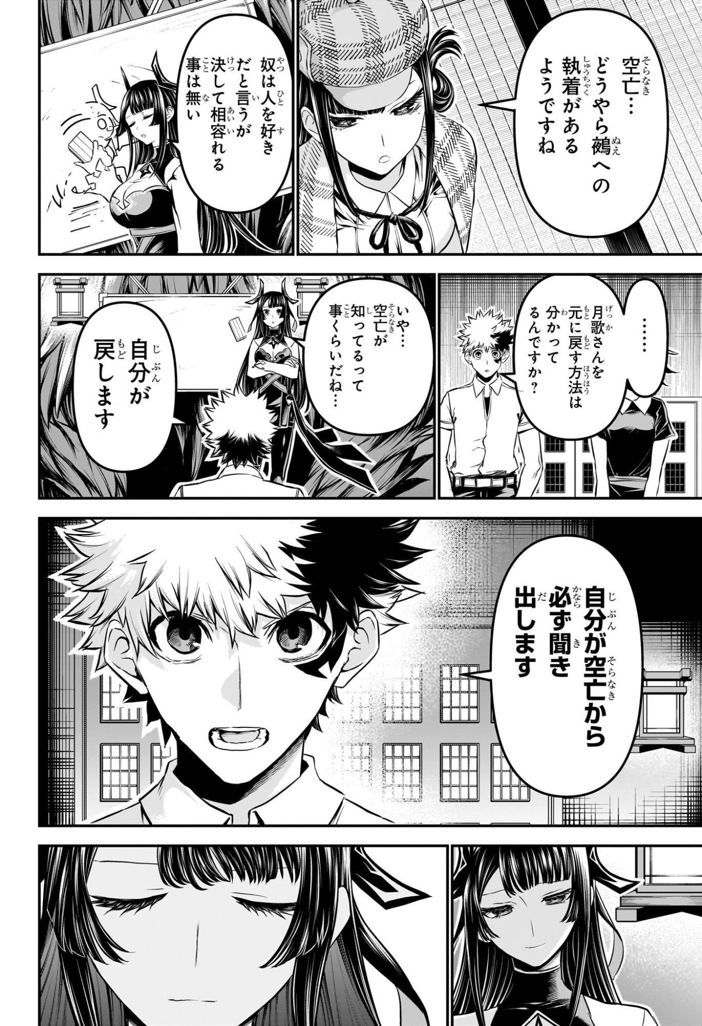 鵺の陰陽師 Chap 128 - Next Chap 129