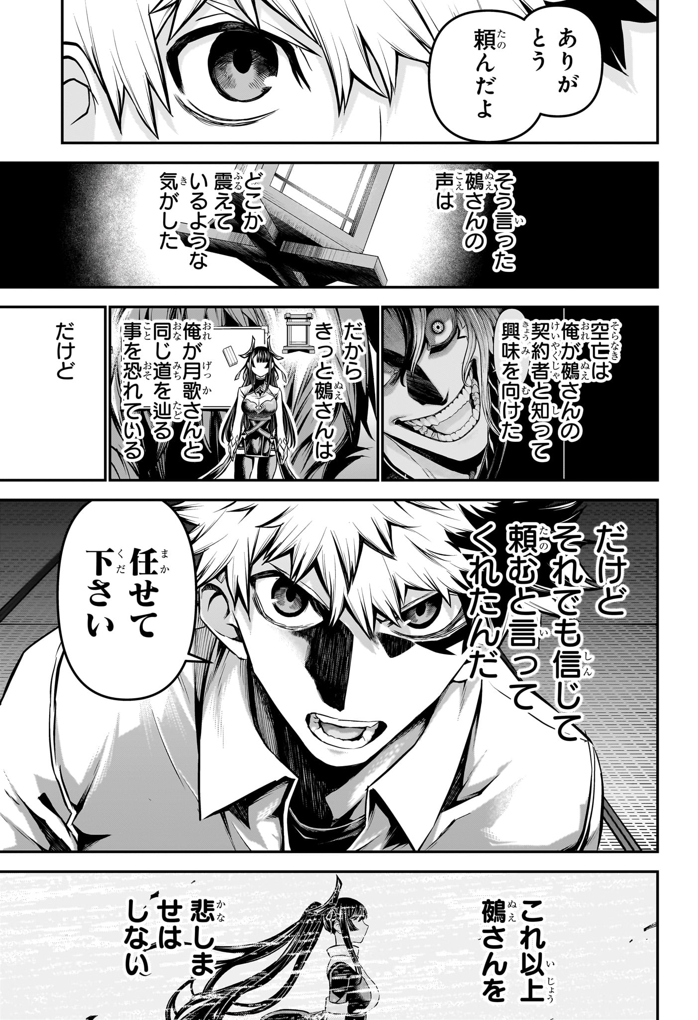 鵺の陰陽師 Chap 128 - Next Chap 129