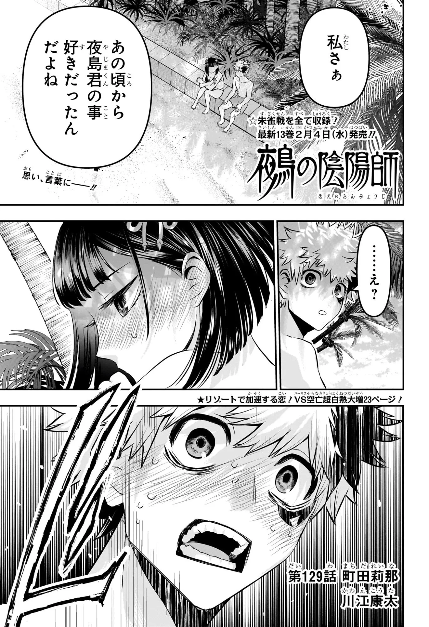 鵺の陰陽師 Chap 129 - Next Chap 130