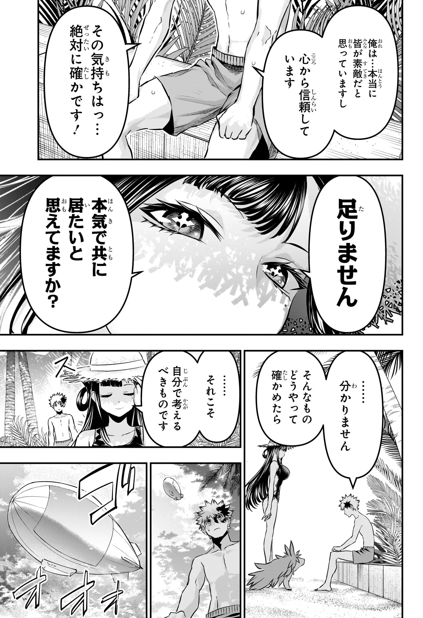 鵺の陰陽師 Chap 129 - Next Chap 130