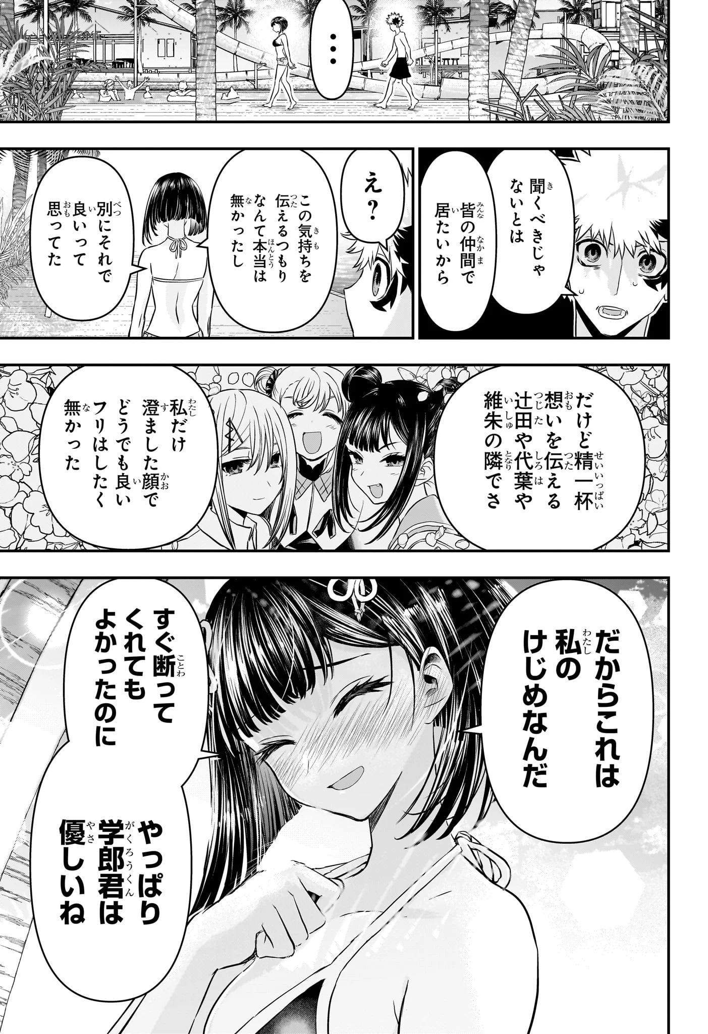 鵺の陰陽師 Chap 129 - Next Chap 130