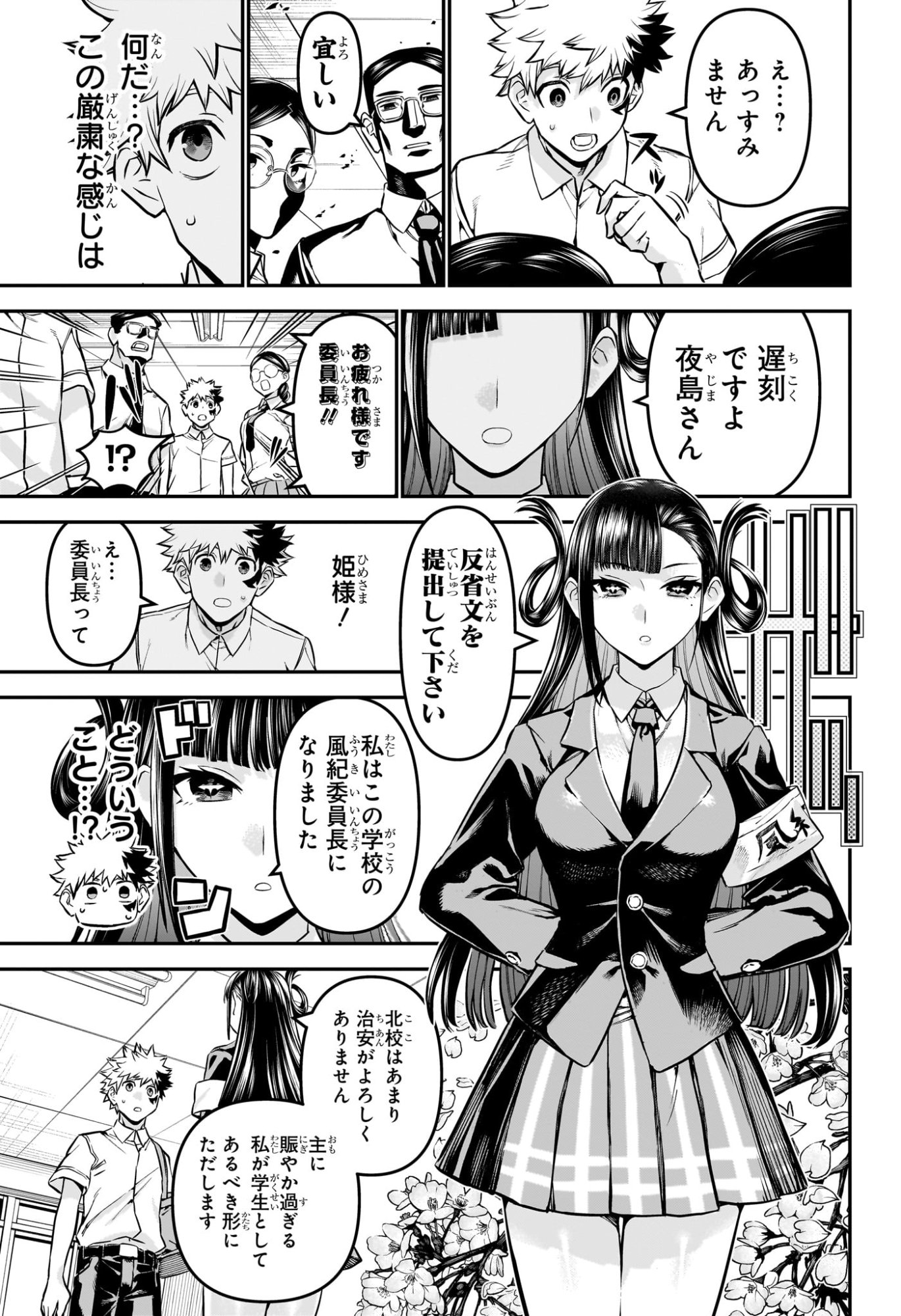 鵺の陰陽師 Chap 120 - Next Chap 121