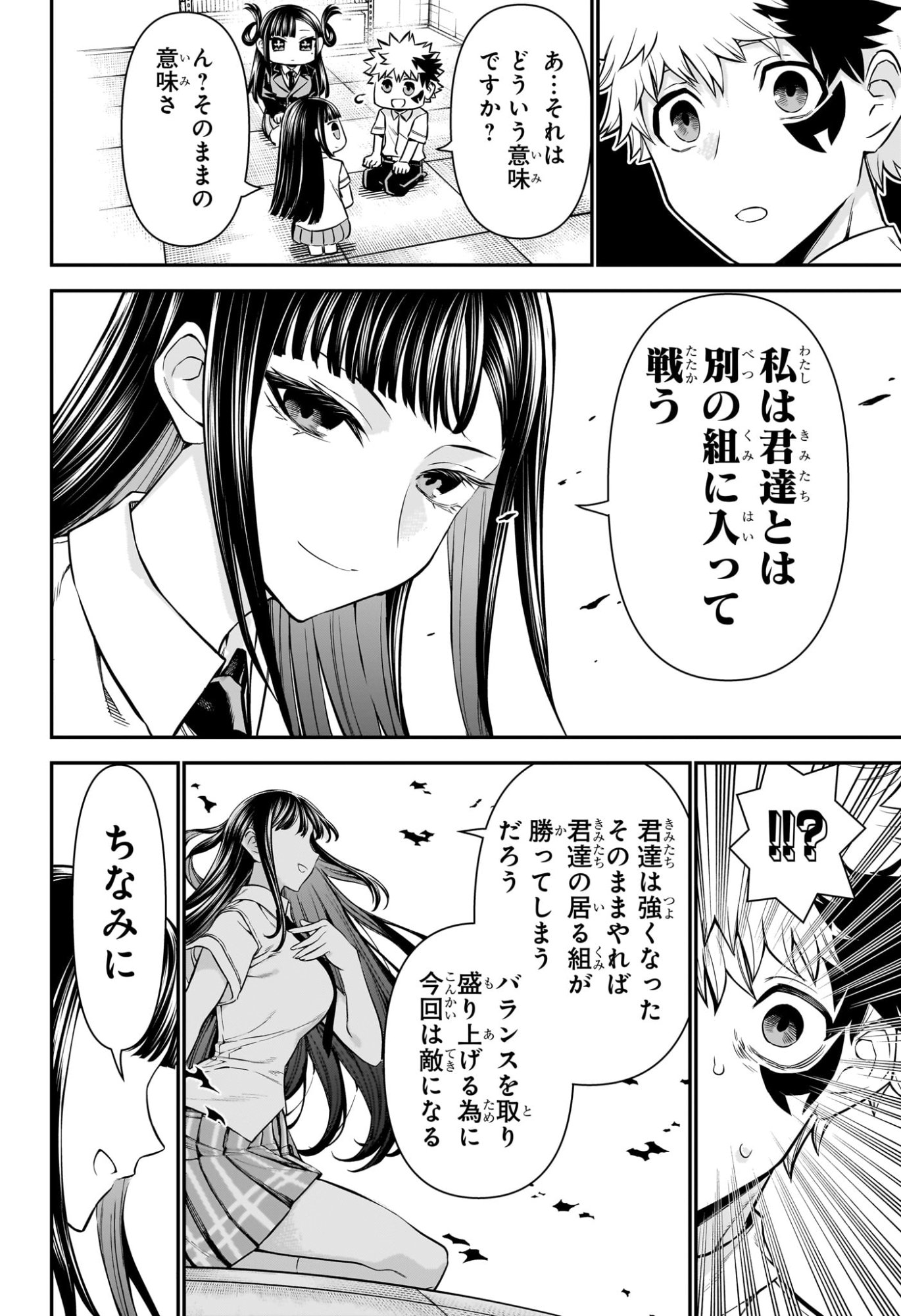 鵺の陰陽師 Chap 120 - Next Chap 121