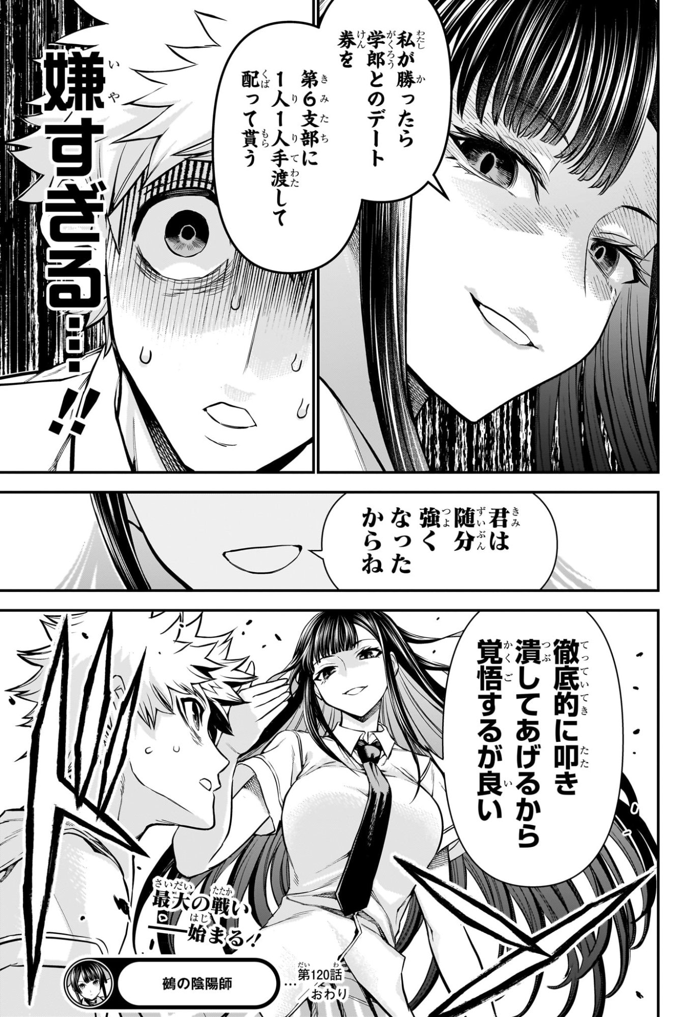 鵺の陰陽師 Chap 120 - Next Chap 121