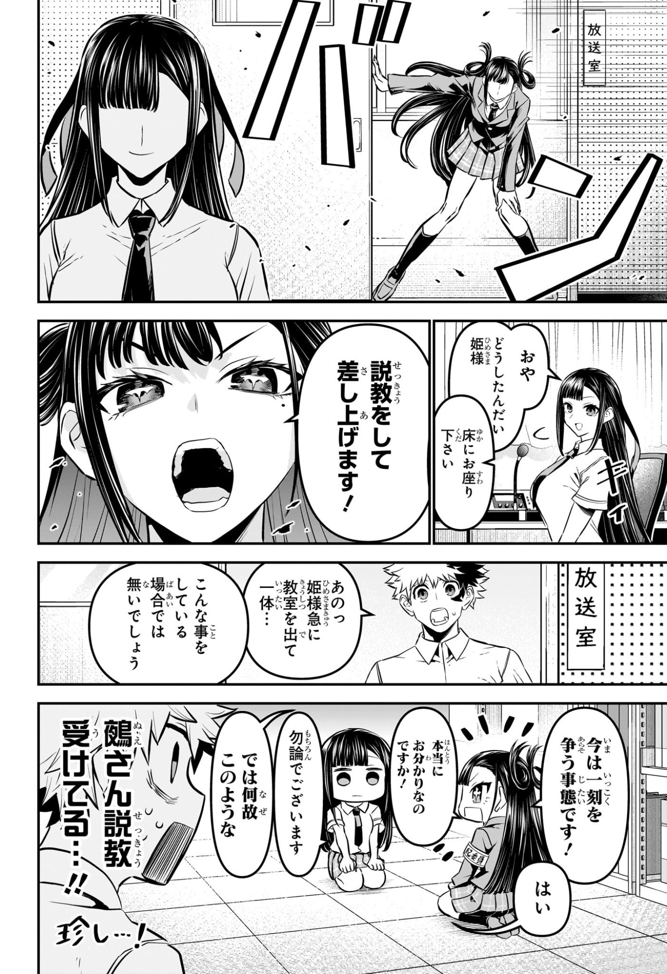 鵺の陰陽師 Chap 120 - Next Chap 121