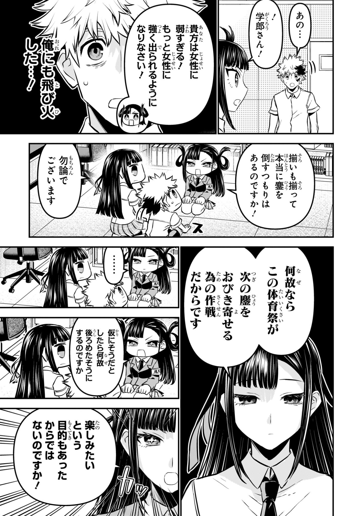 鵺の陰陽師 Chap 120 - Next Chap 121