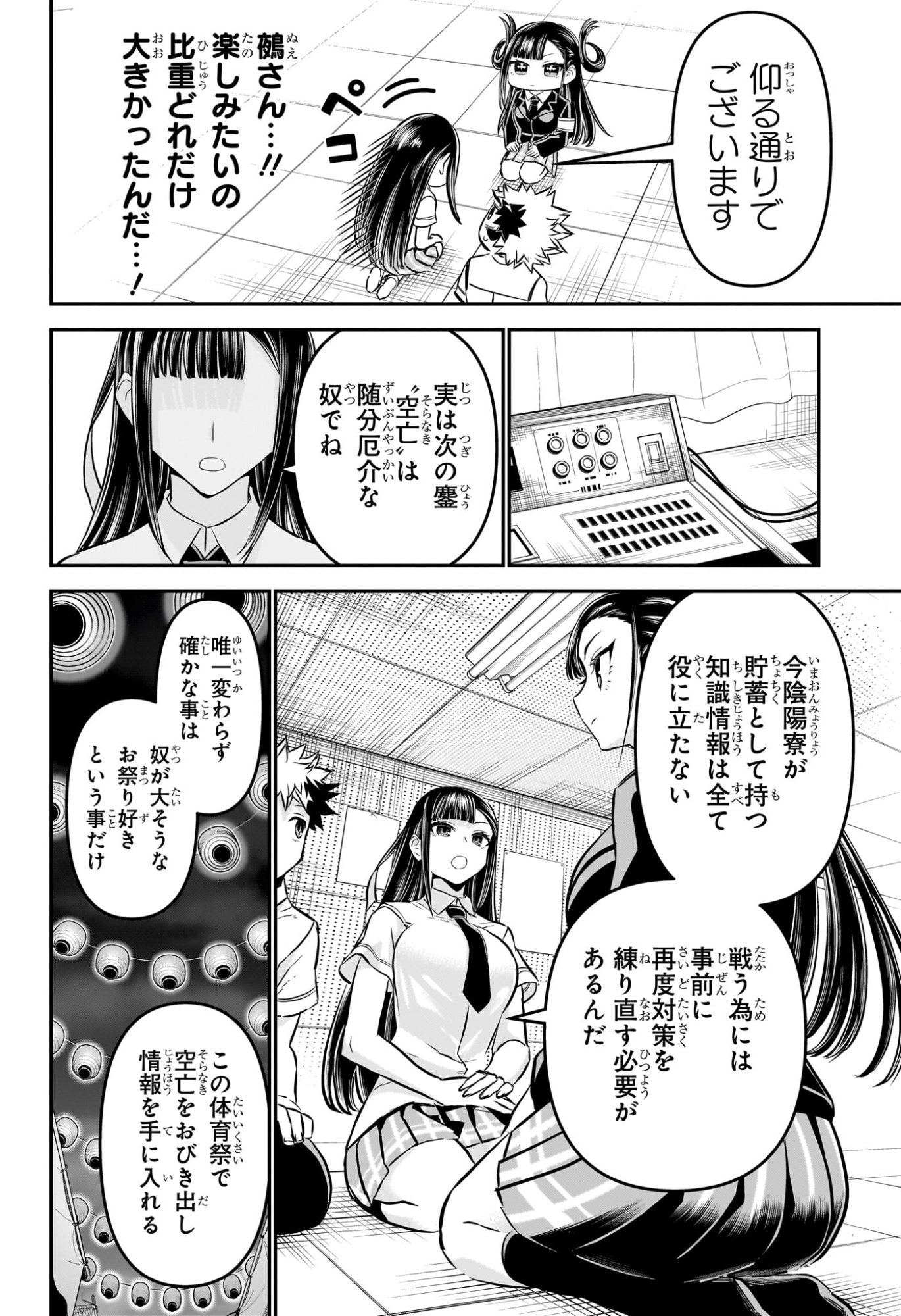 鵺の陰陽師 Chap 120 - Next Chap 121