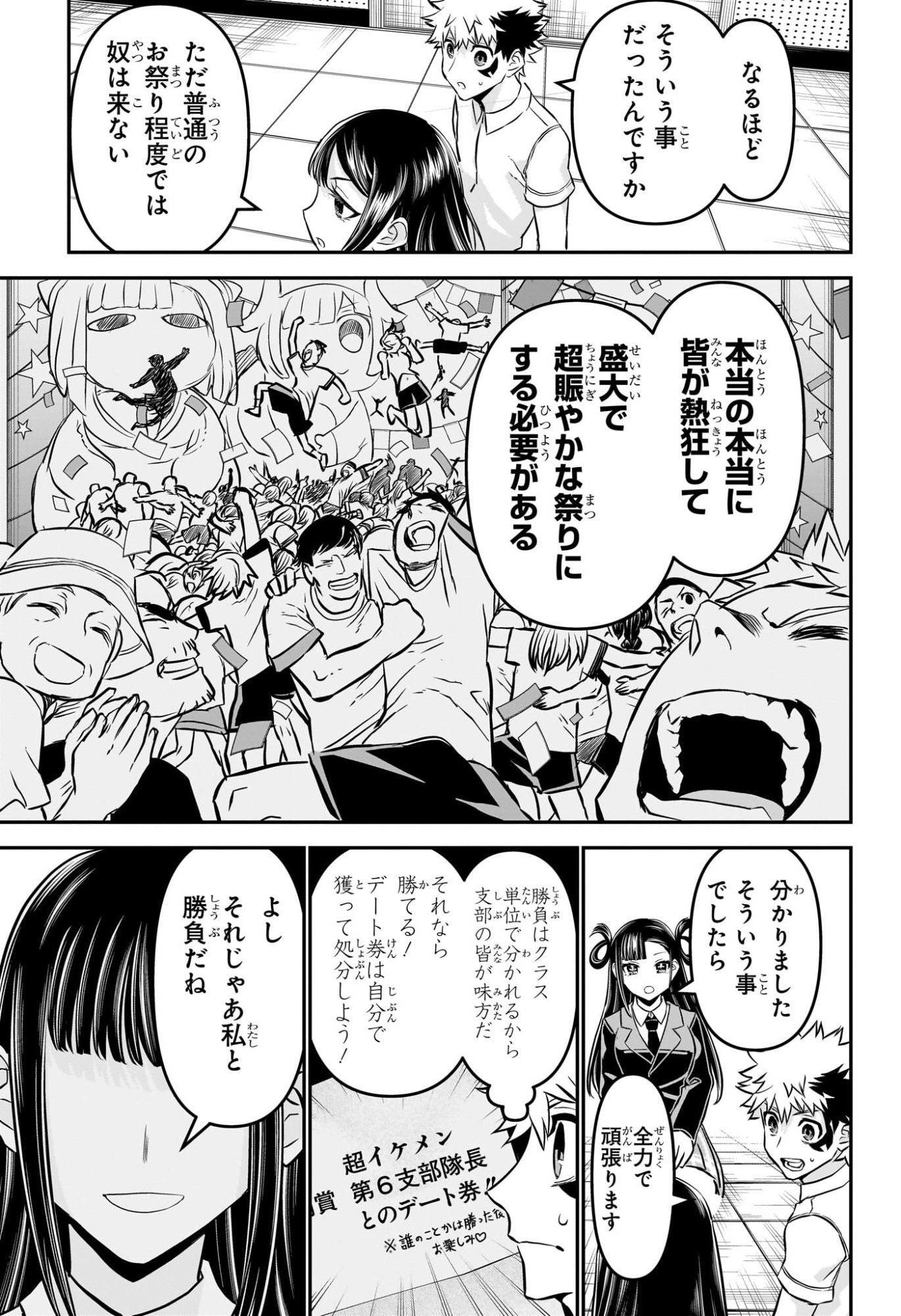 鵺の陰陽師 Chap 120 - Next Chap 121