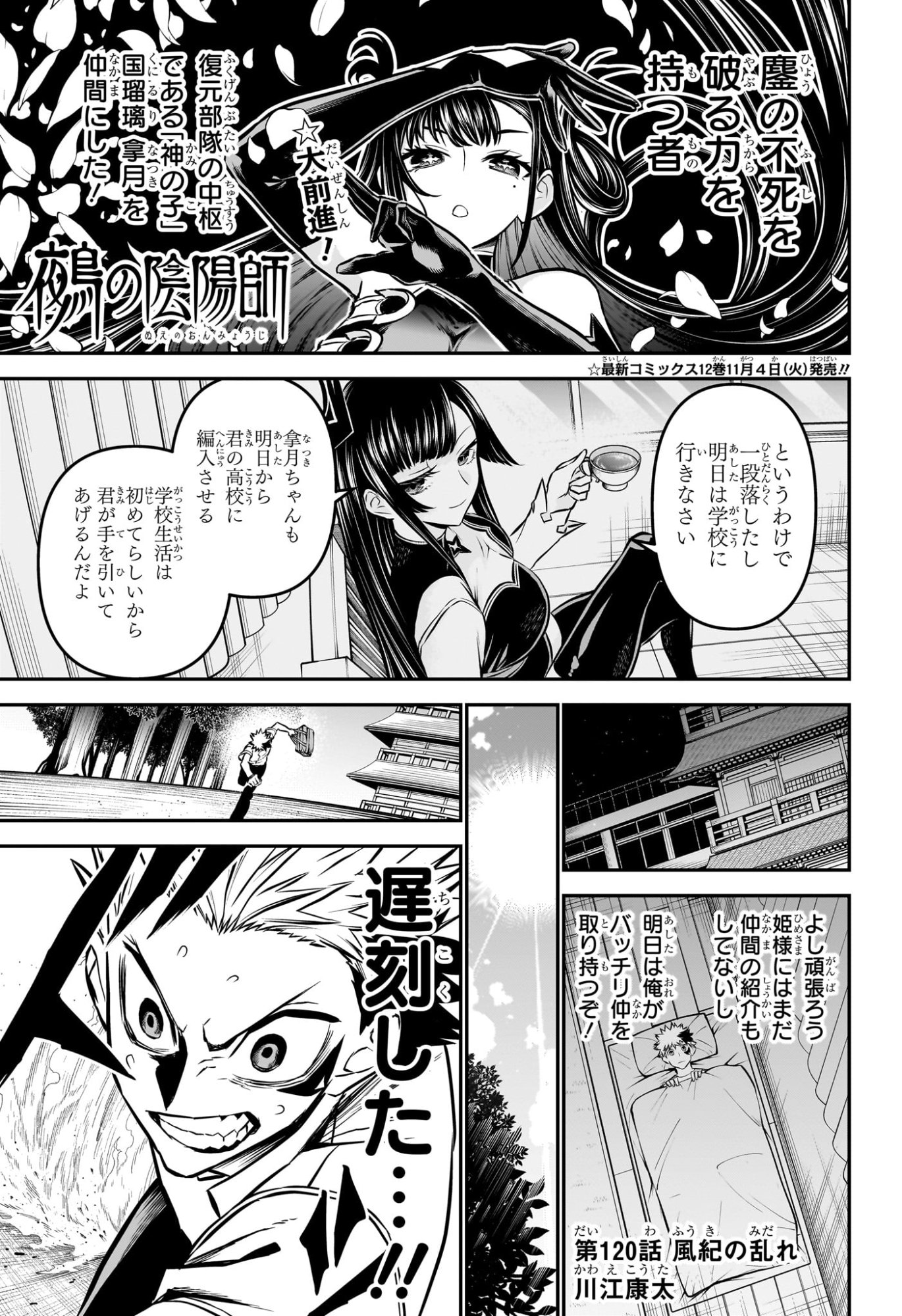 鵺の陰陽師 Chap 120 - Next Chap 121