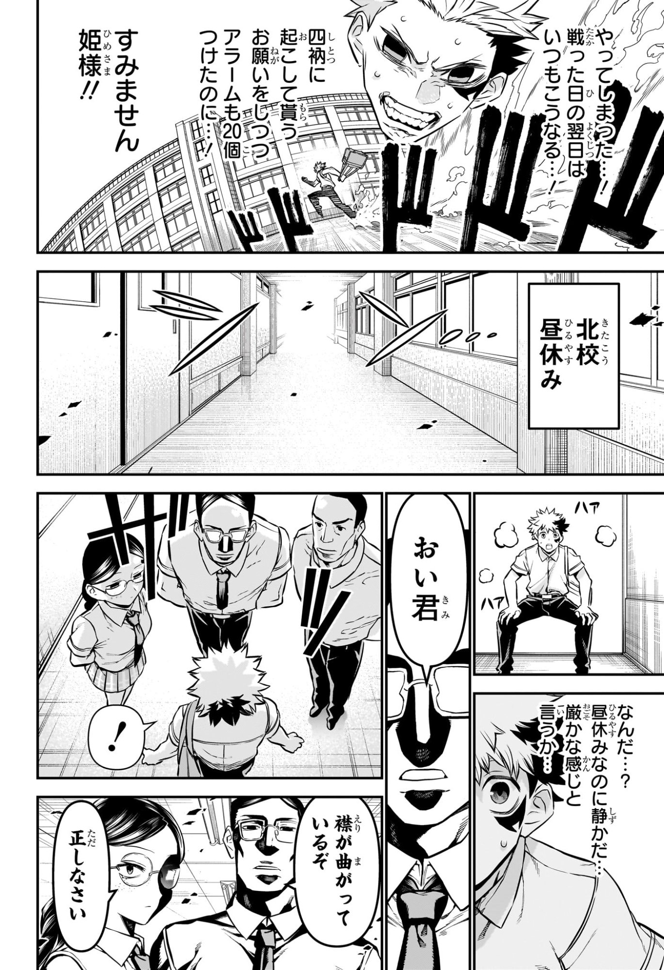 鵺の陰陽師 Chap 120 - Next Chap 121