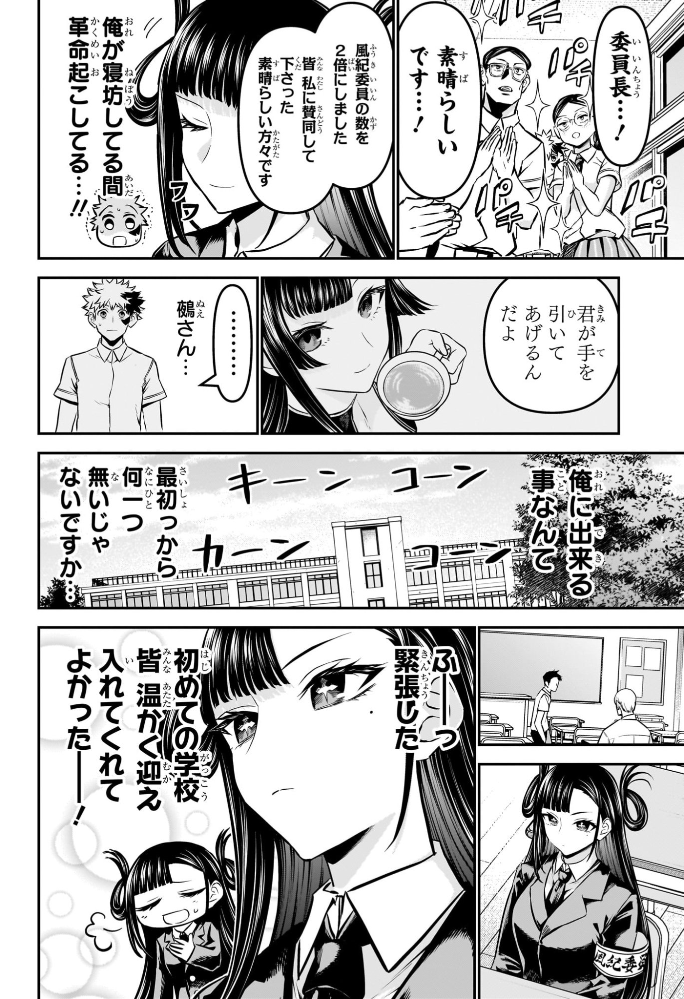 鵺の陰陽師 Chap 120 - Next Chap 121