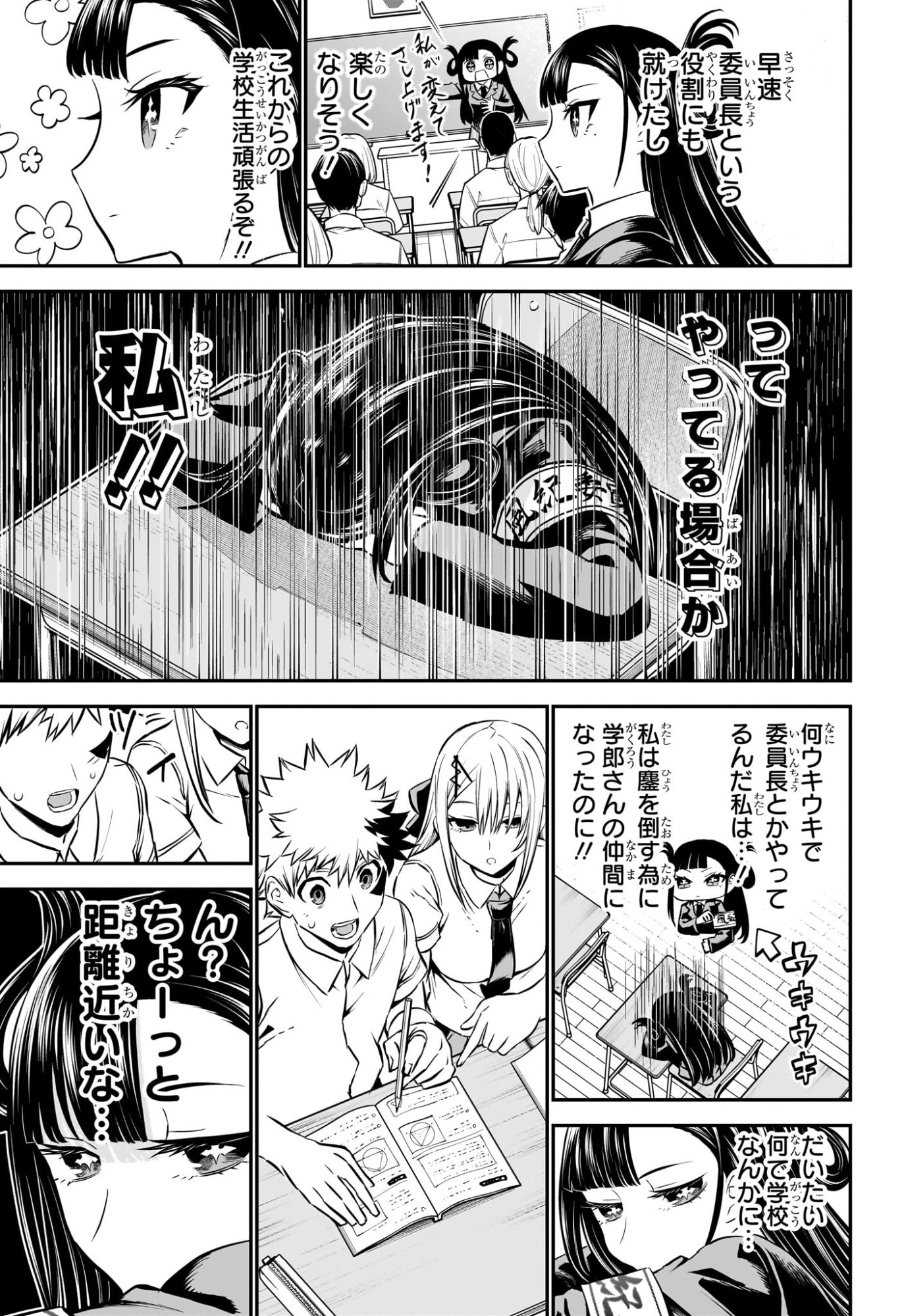 鵺の陰陽師 Chap 120 - Next Chap 121