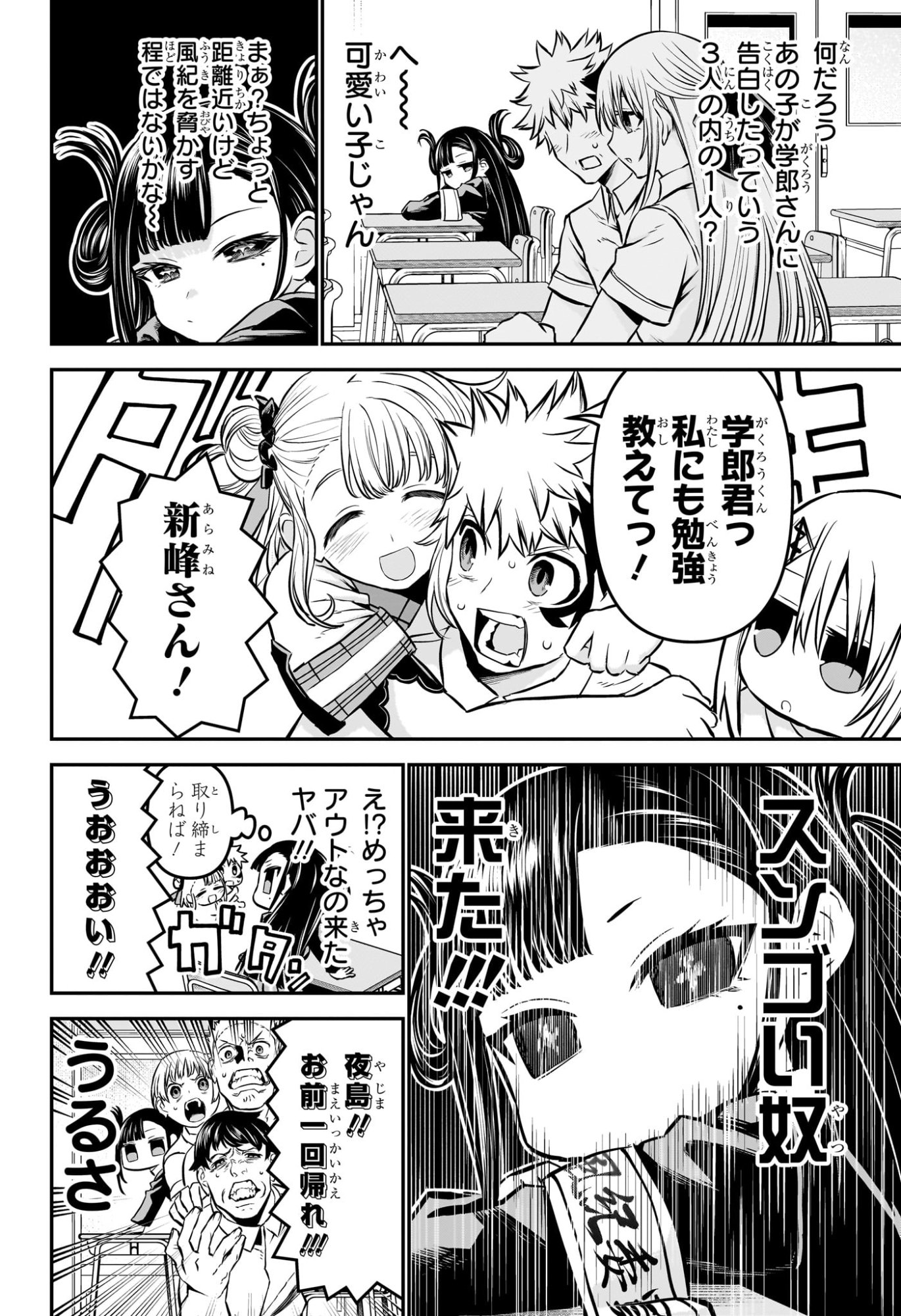 鵺の陰陽師 Chap 120 - Next Chap 121