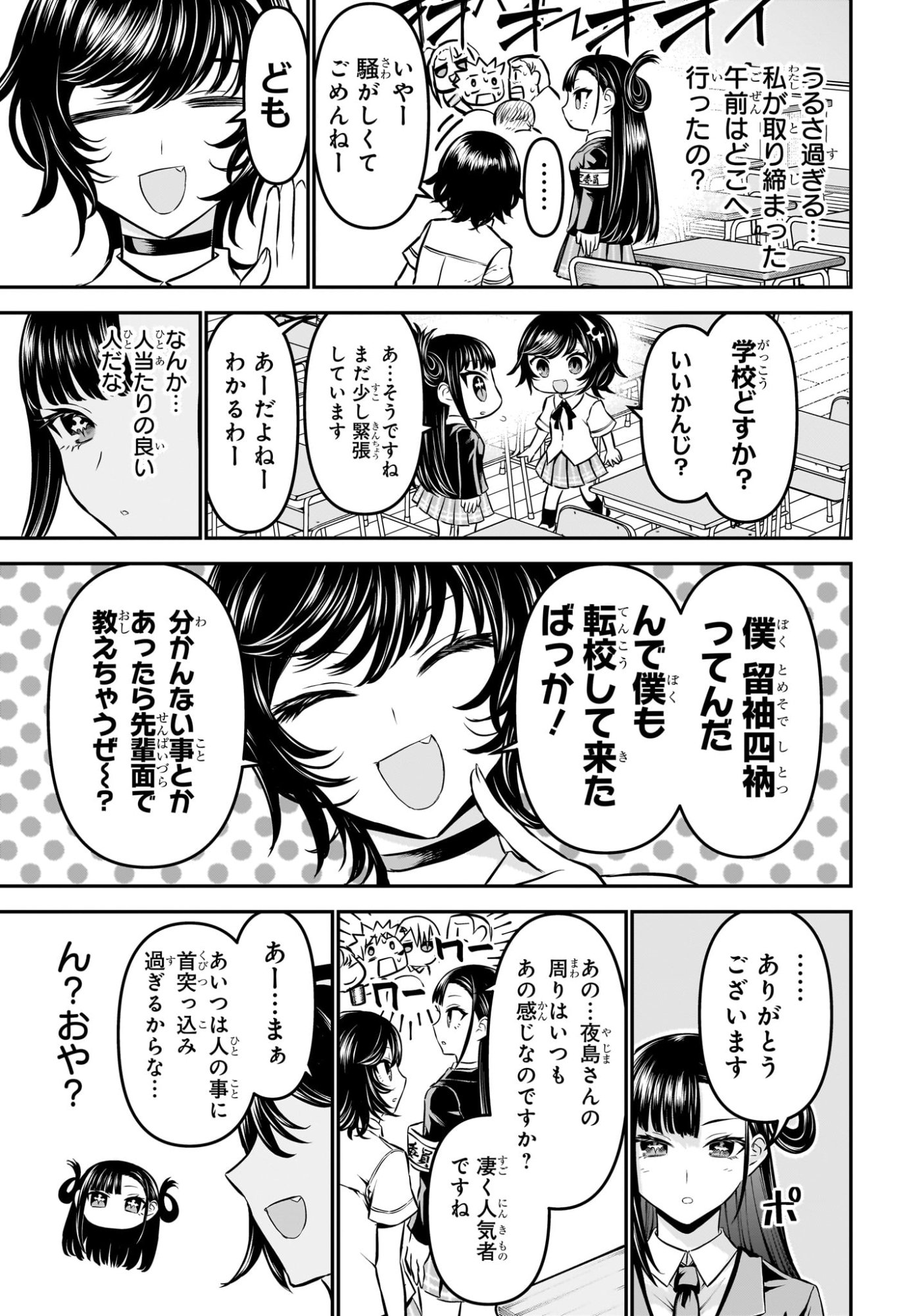 鵺の陰陽師 Chap 120 - Next Chap 121