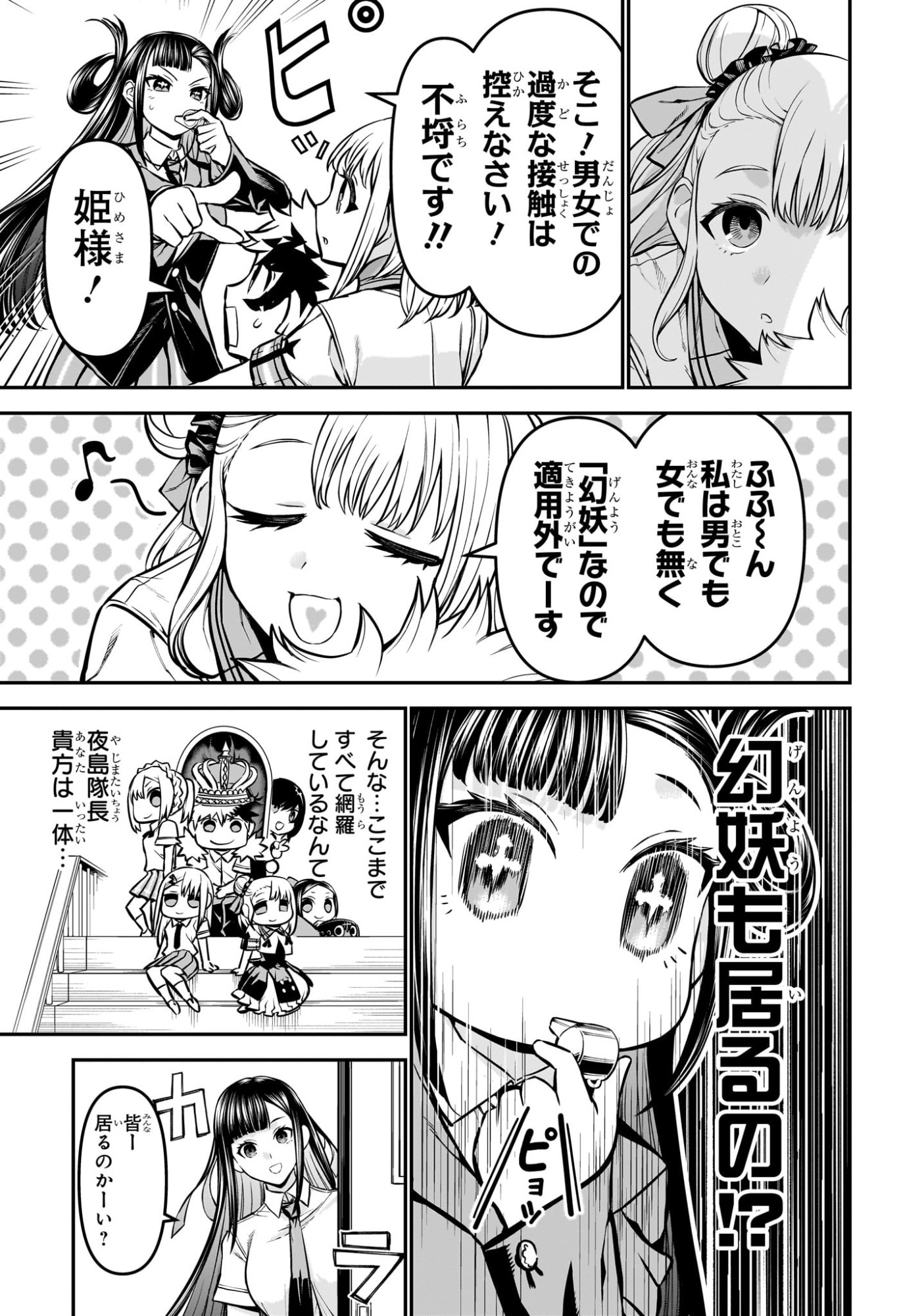 鵺の陰陽師 Chap 120 - Next Chap 121