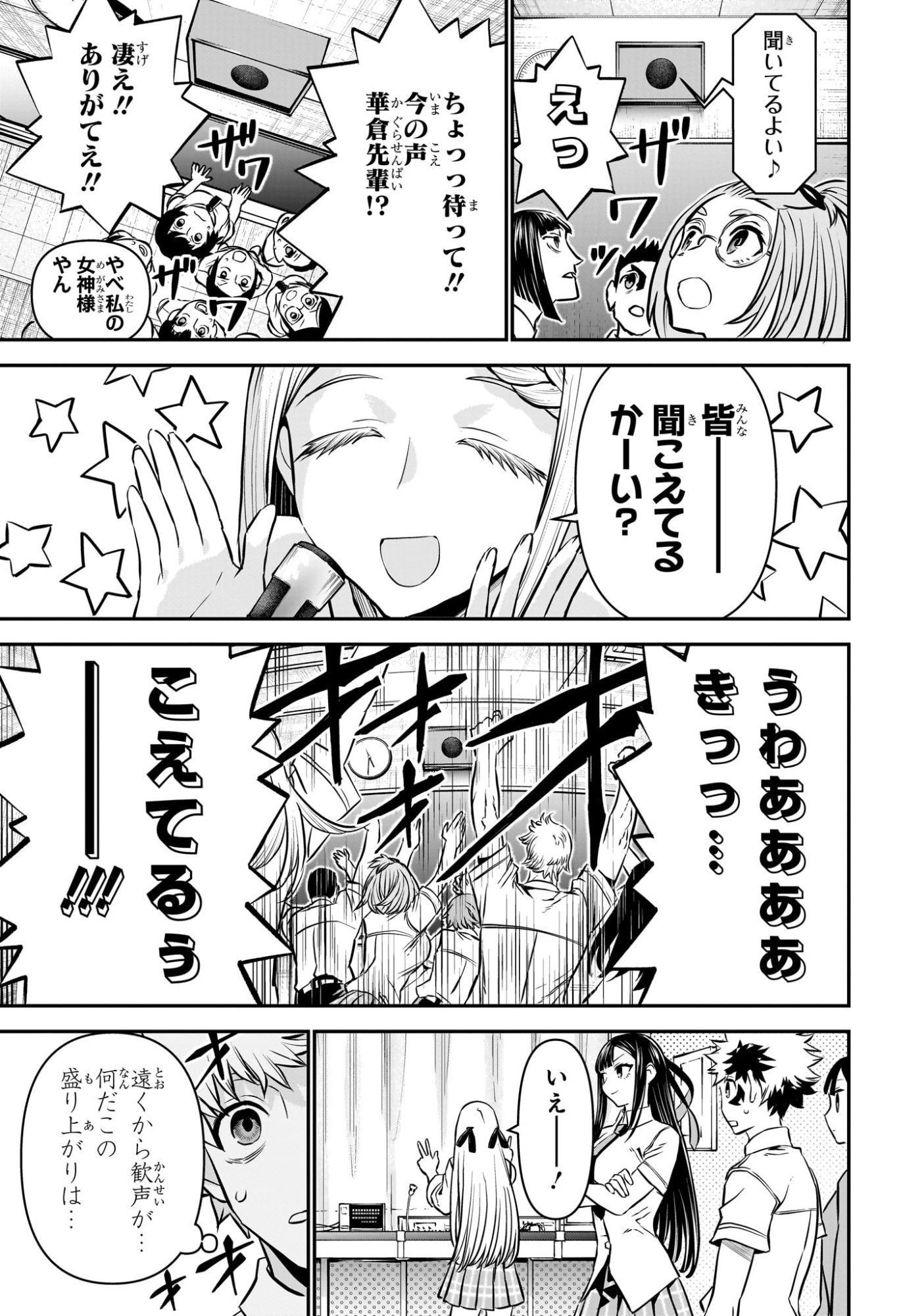 鵺の陰陽師 Chap 121 - Next Chap 122