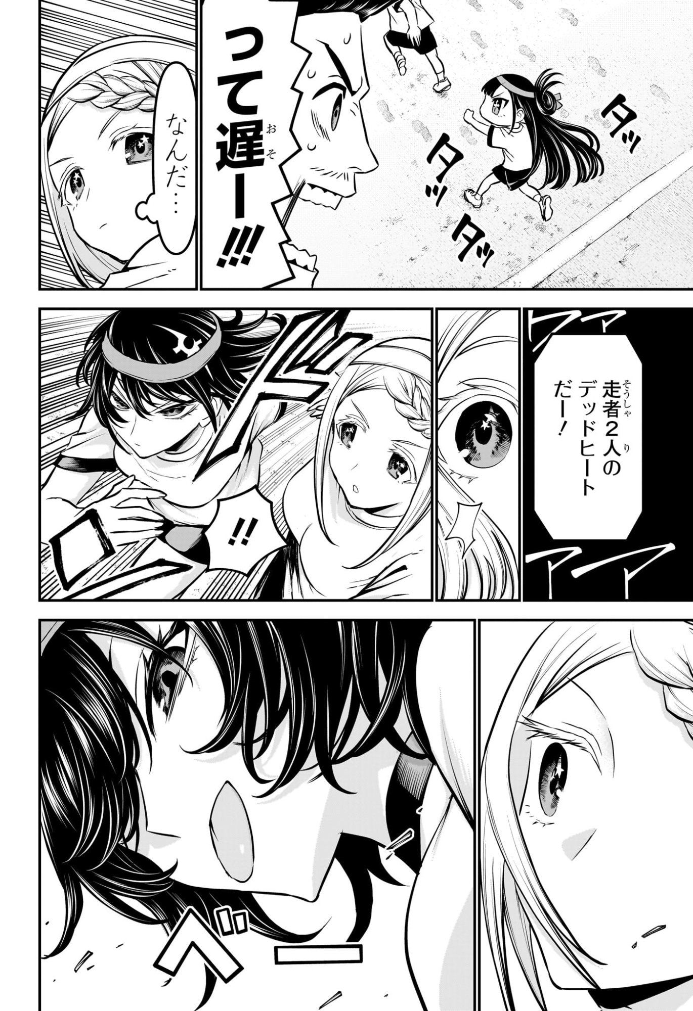 鵺の陰陽師 Chap 121 - Next Chap 122