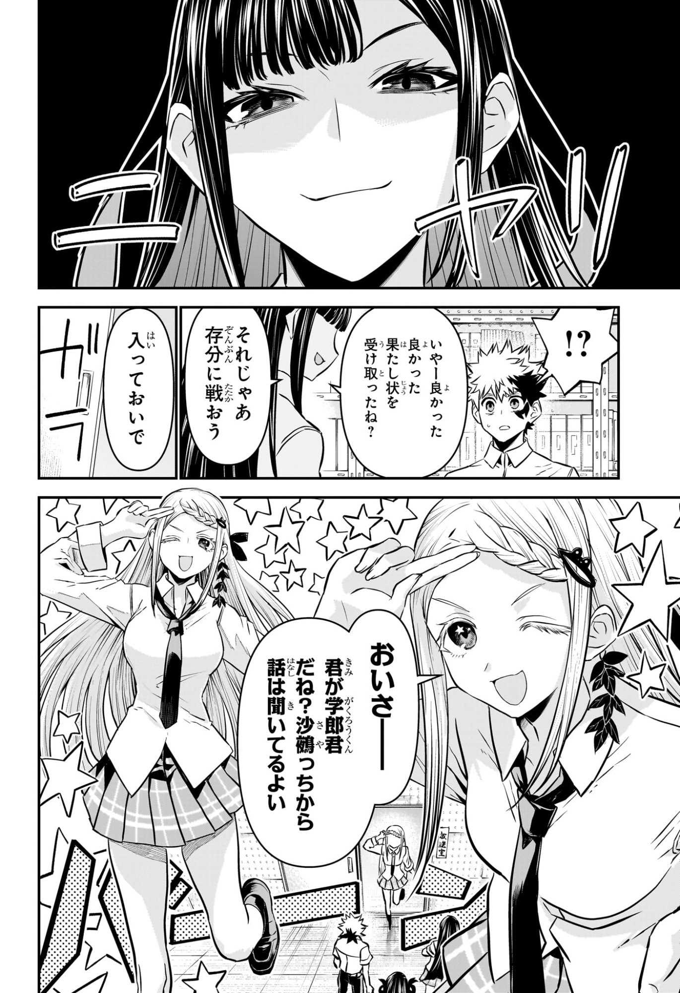 鵺の陰陽師 Chap 121 - Next Chap 122