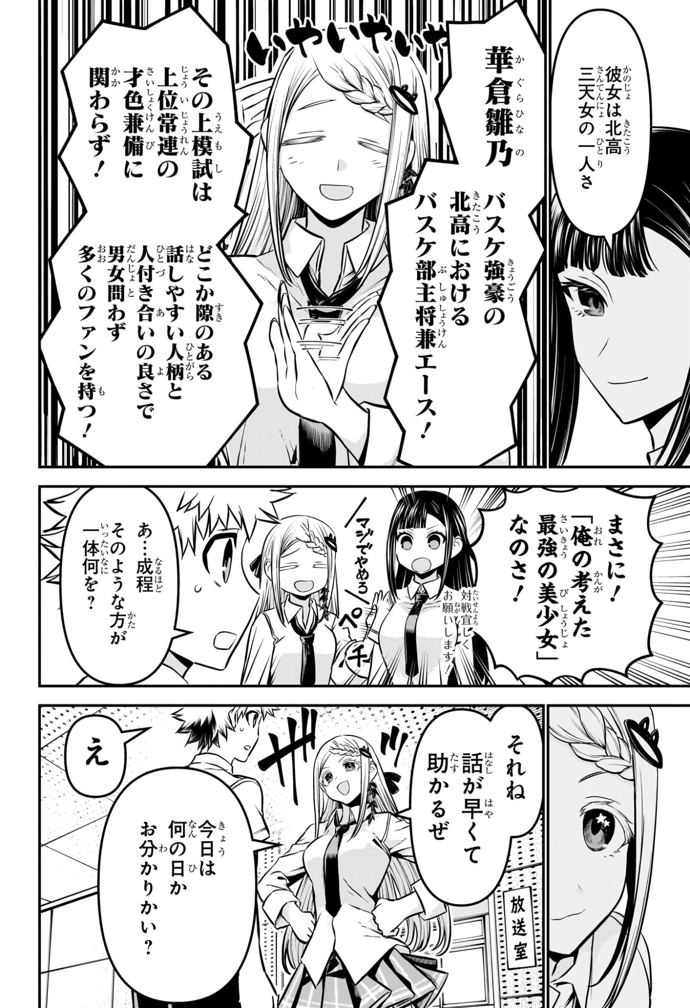 鵺の陰陽師 Chap 121 - Next Chap 122