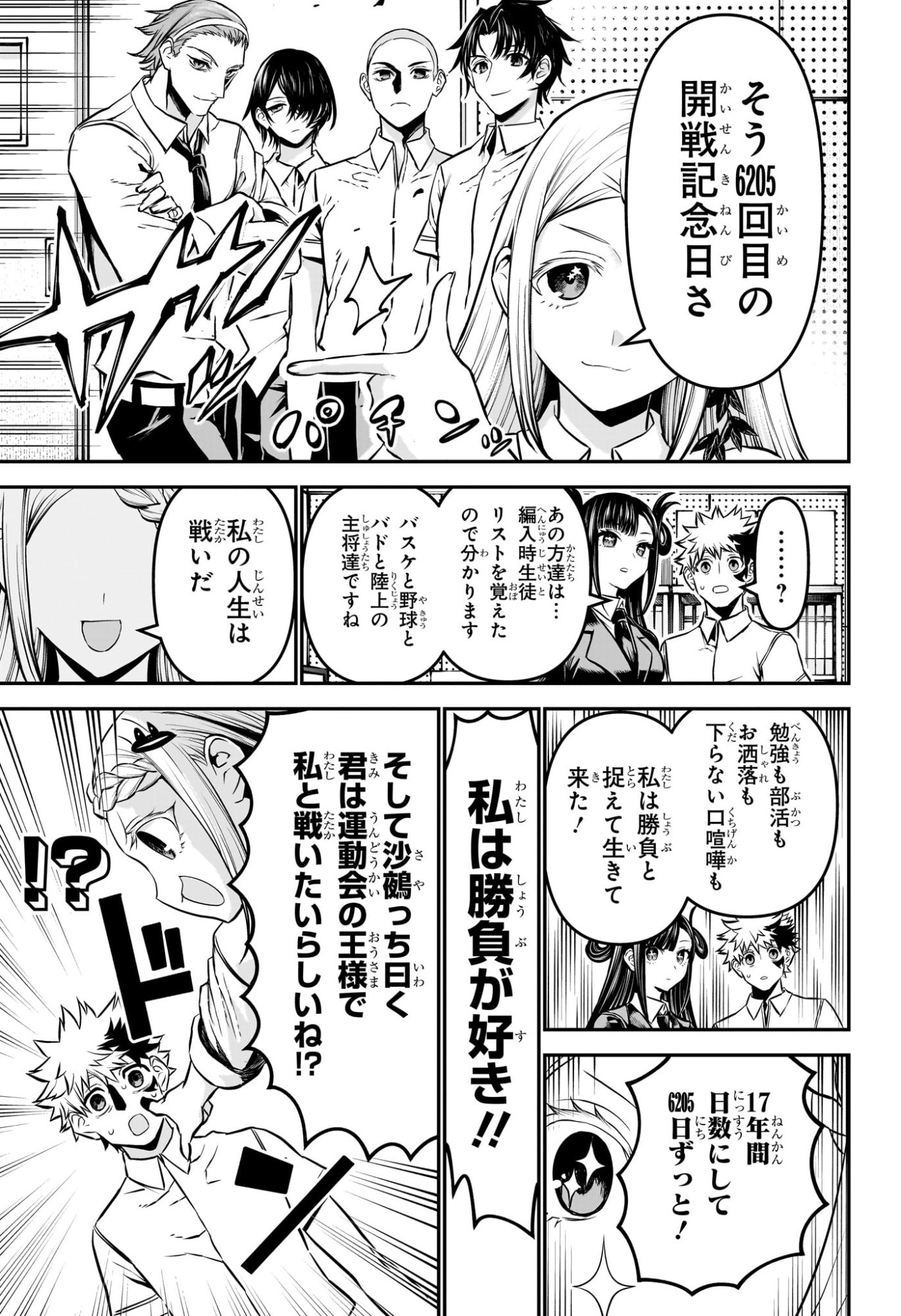 鵺の陰陽師 Chap 121 - Next Chap 122