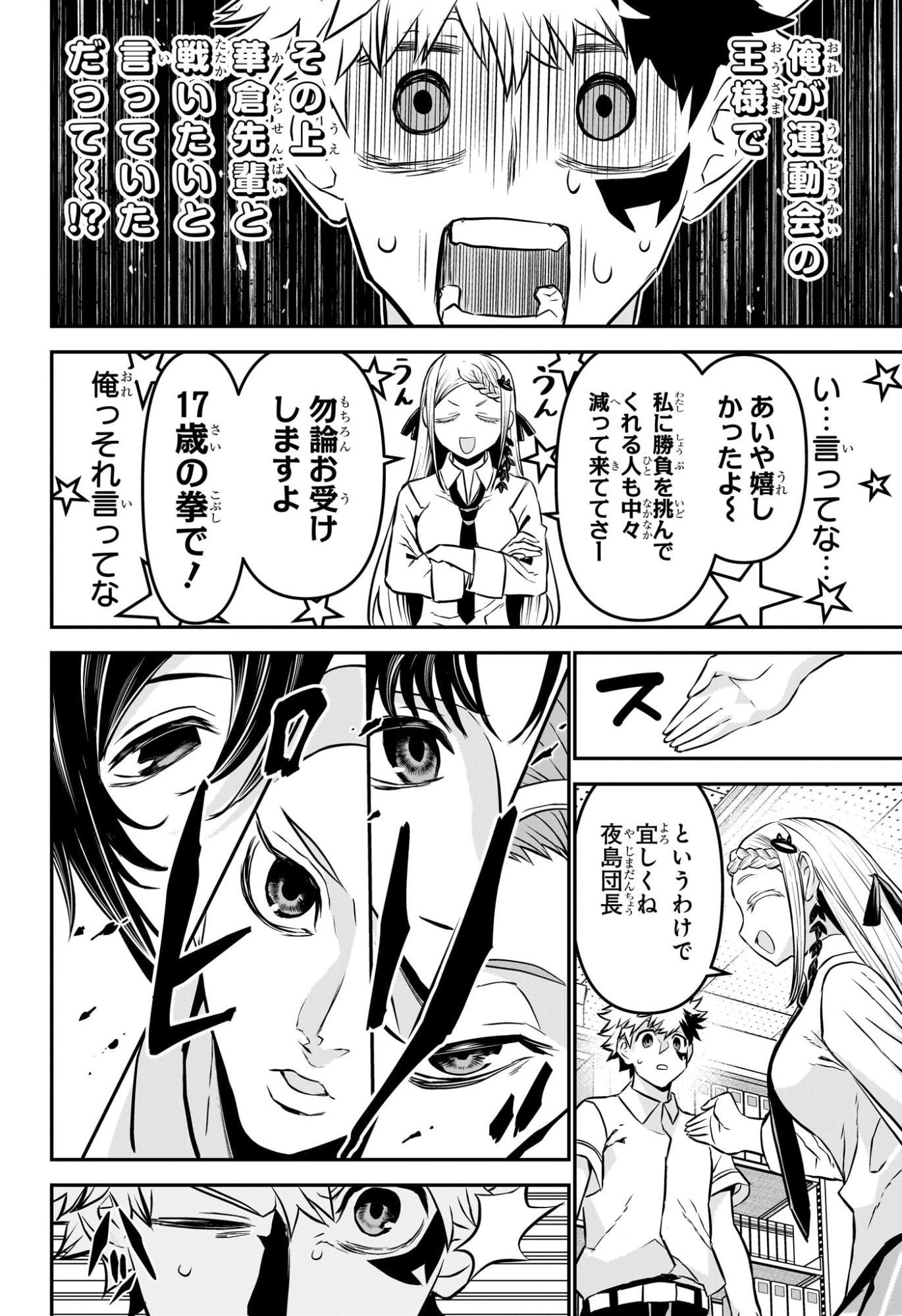 鵺の陰陽師 Chap 121 - Next Chap 122