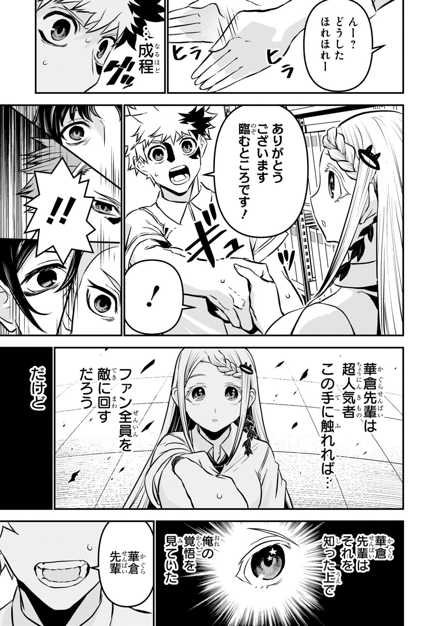 鵺の陰陽師 Chap 121 - Next Chap 122