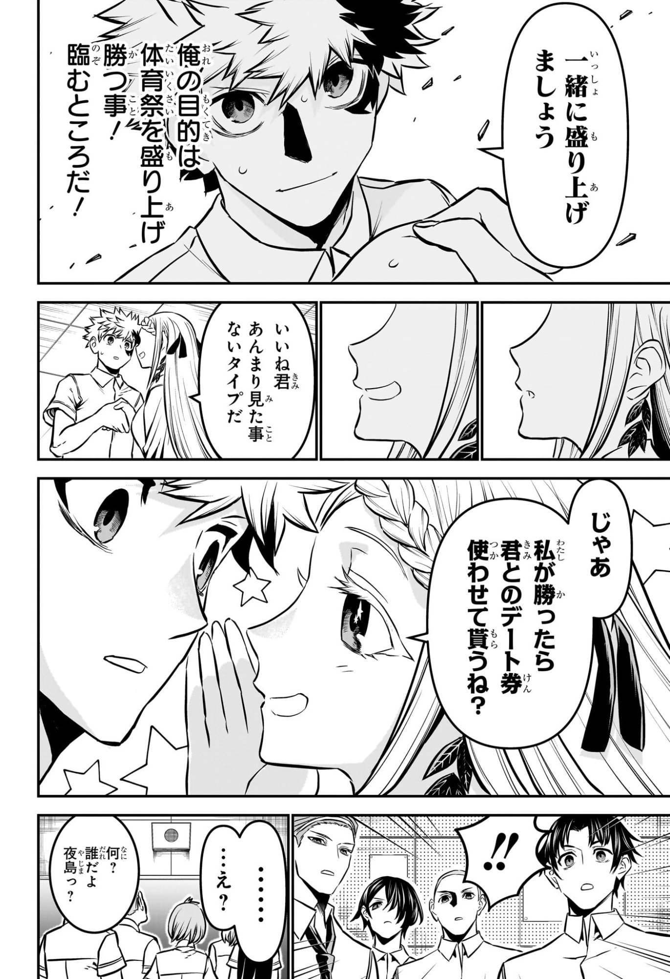 鵺の陰陽師 Chap 121 - Next Chap 122
